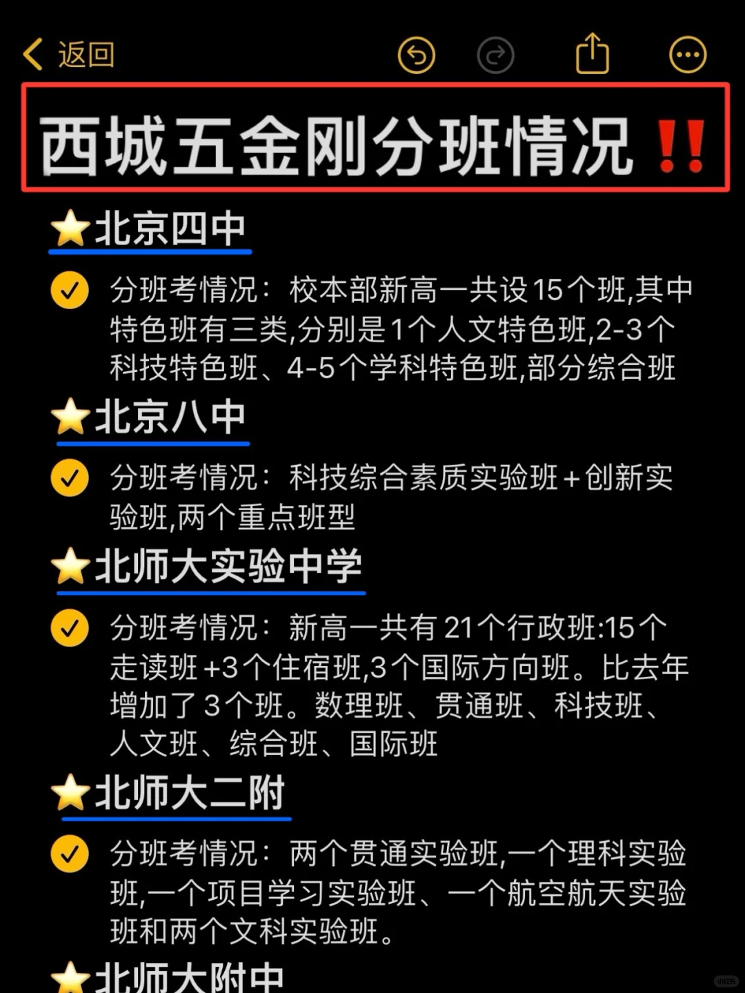 西城妈妈必看~五金刚班型汇总‼️