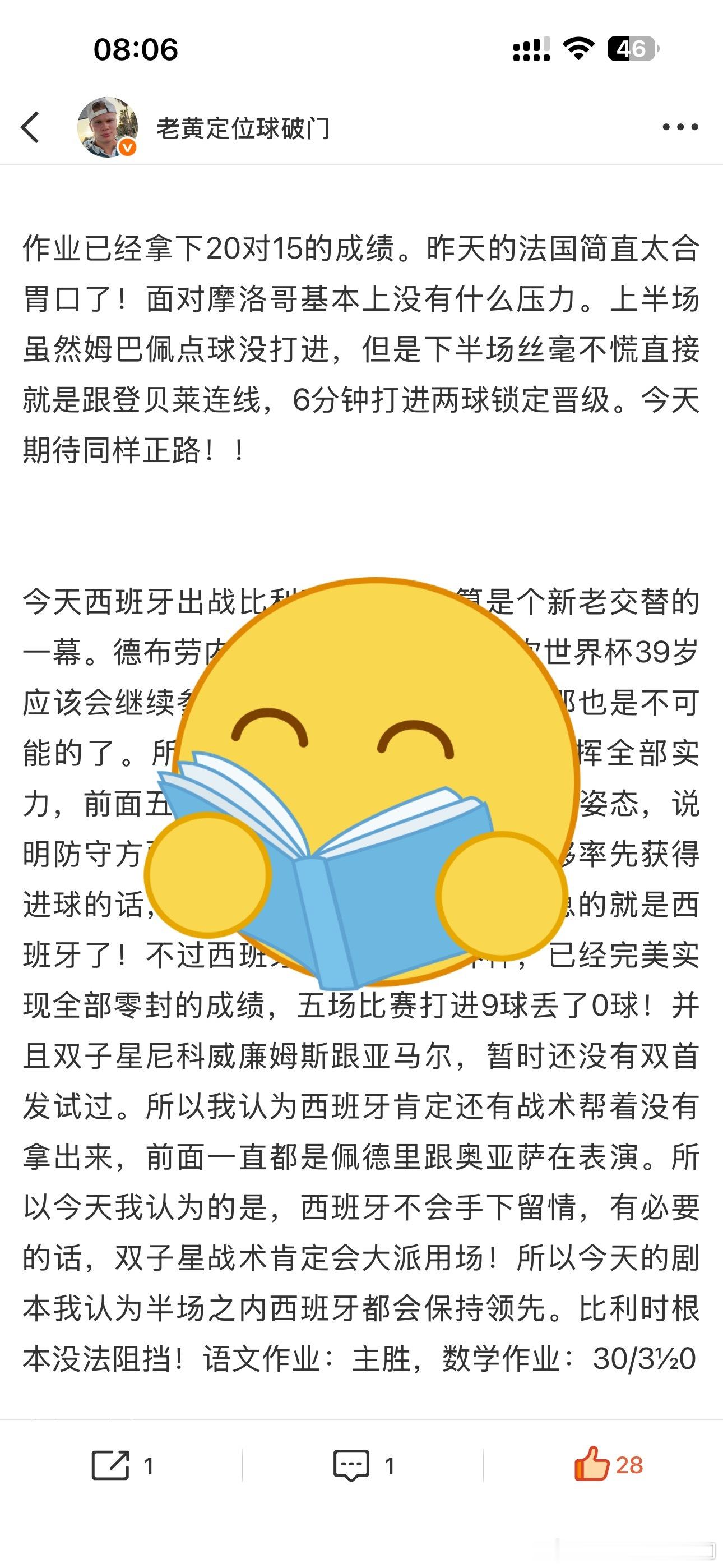 西班牙2比1比利时作业答对，西班牙2-1拿下晋级资格！老黄的作业21场答对15道