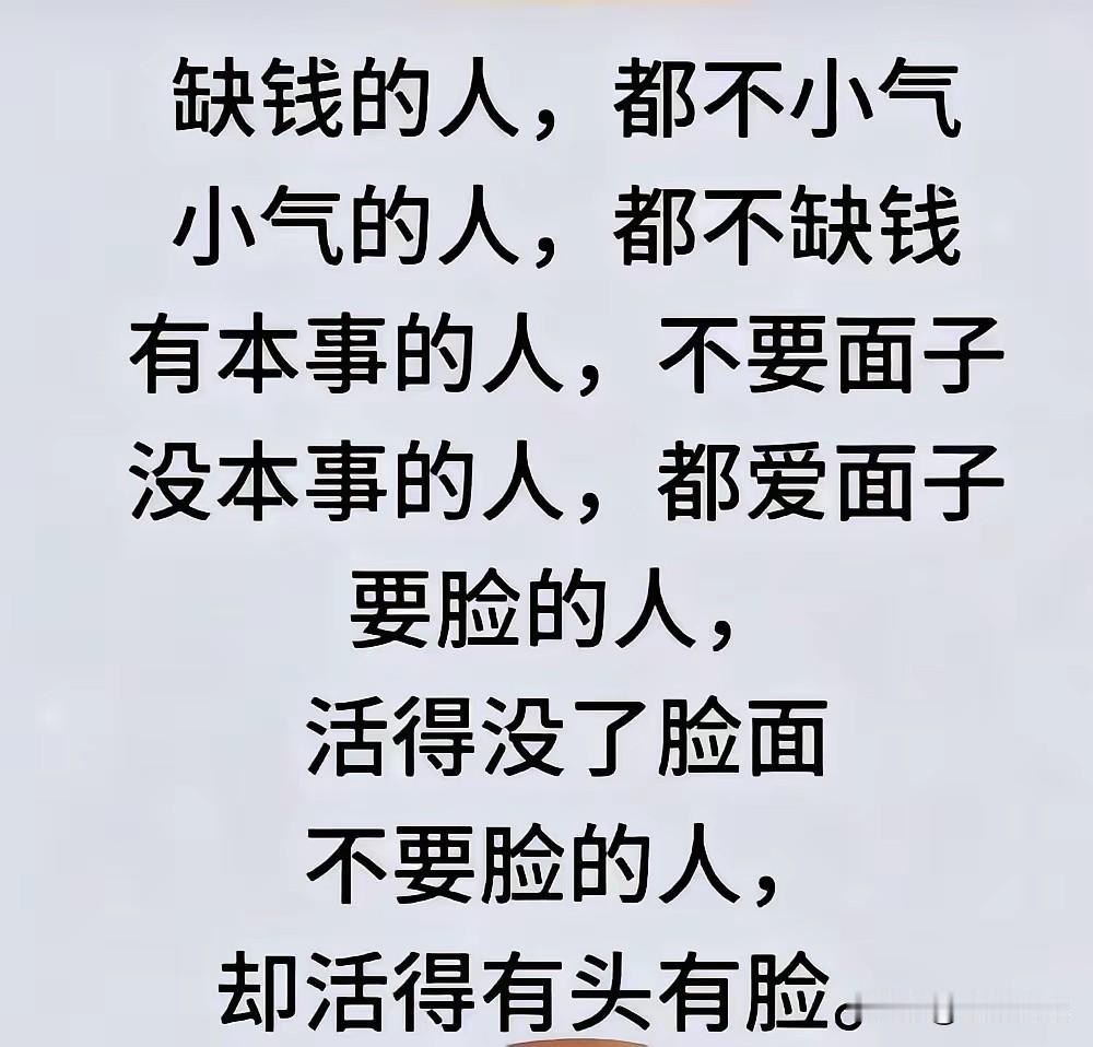 不要脸的人，活得有头有脸——

截图的话，不是绕口令，是至理名言呐。细细品味，你
