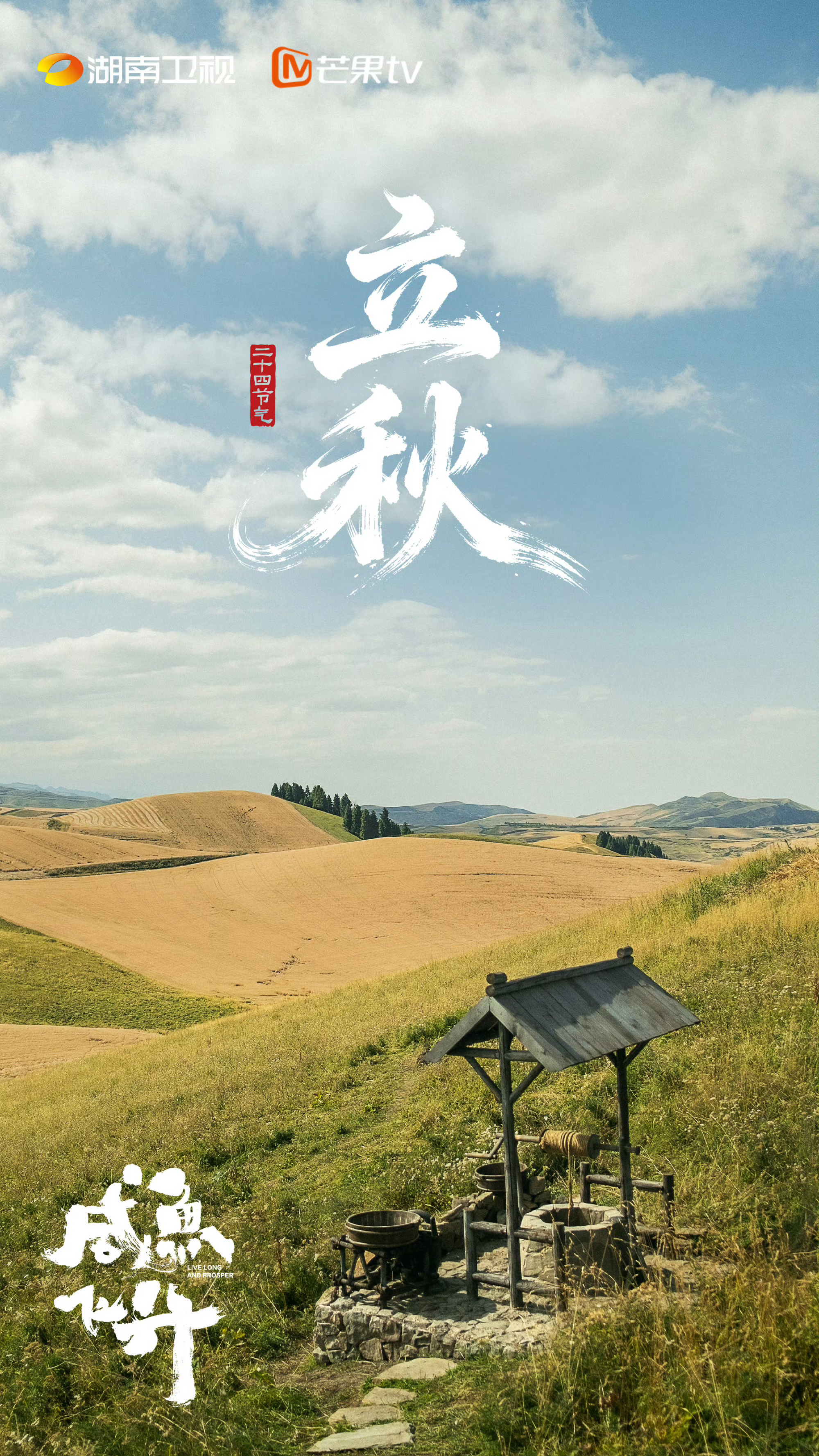 “自古逢秋悲寂寥，我言秋日胜春朝。”《咸鱼飞升》记录了一年四季的变化，包括秋天的