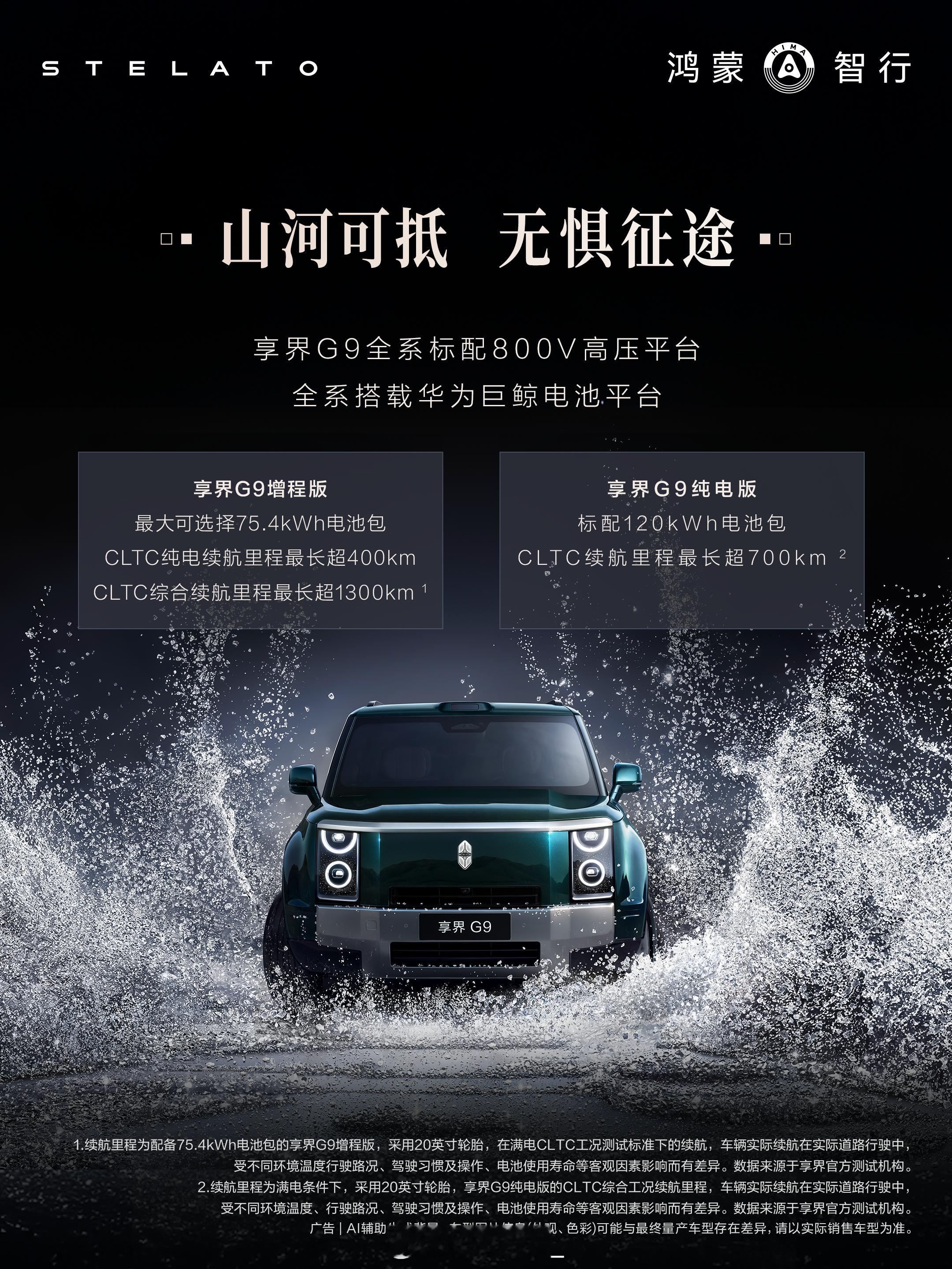余承东官宣享界G9余承东称享界G9将于三季度上市鸿蒙智行首款科技豪华硬派SUV享