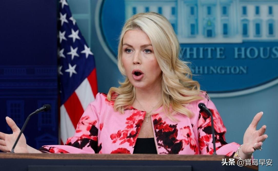 白宫：2-3周内结束战争
今天凌晨，白宫发言人卡罗琳在例行记者会上对外表示：“一