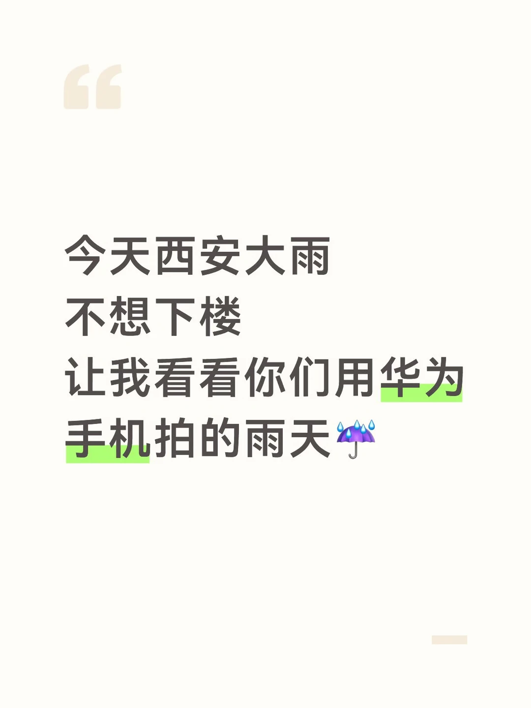 让我看看西安的雨下的有多大🌧️