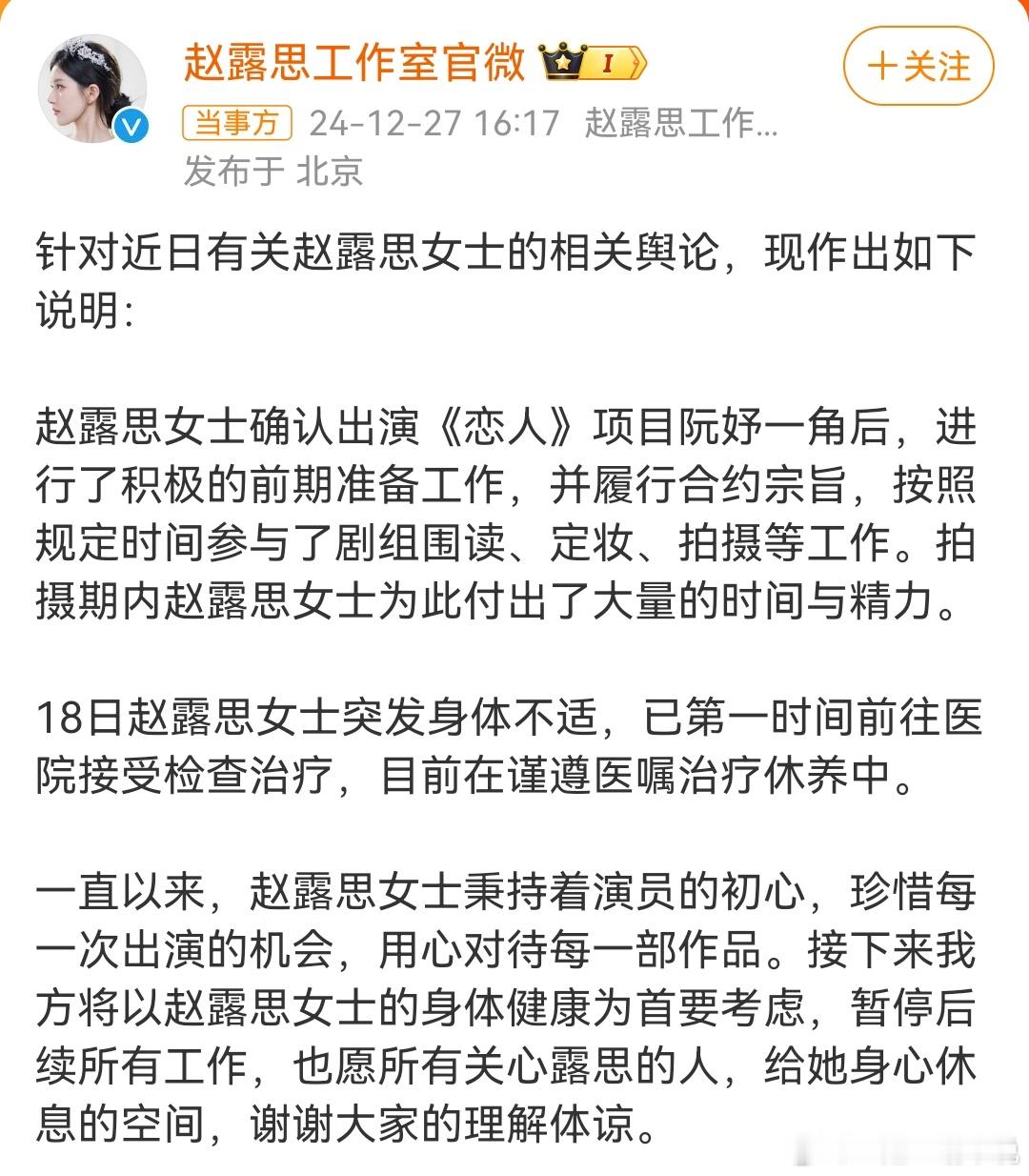 赵露思工作室回应 和没说一样，生病为什么要锁微博呢？[思考] 