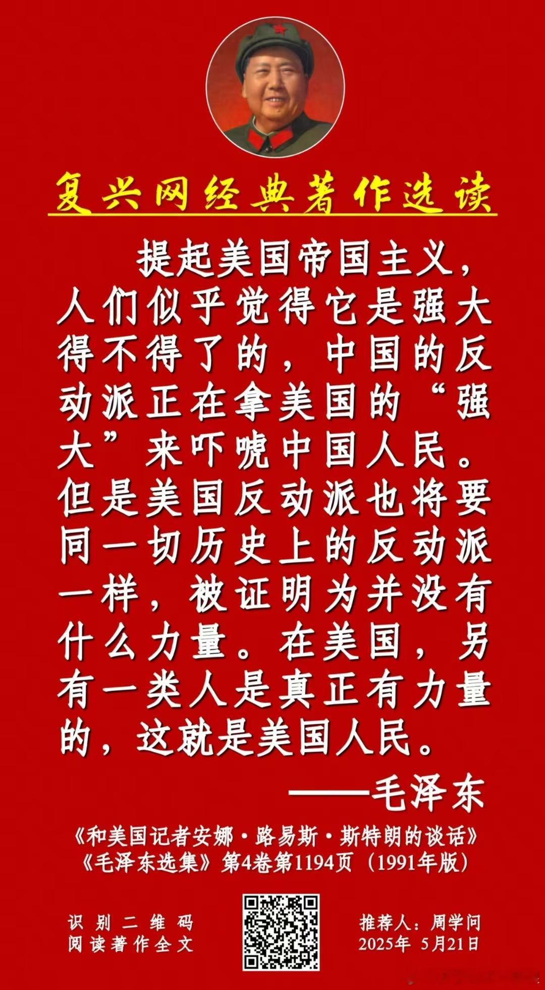 民族复兴网经典著作选读：  ​​​