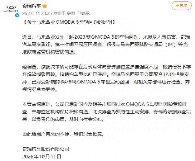 奇瑞汽车致歉：已启动召回