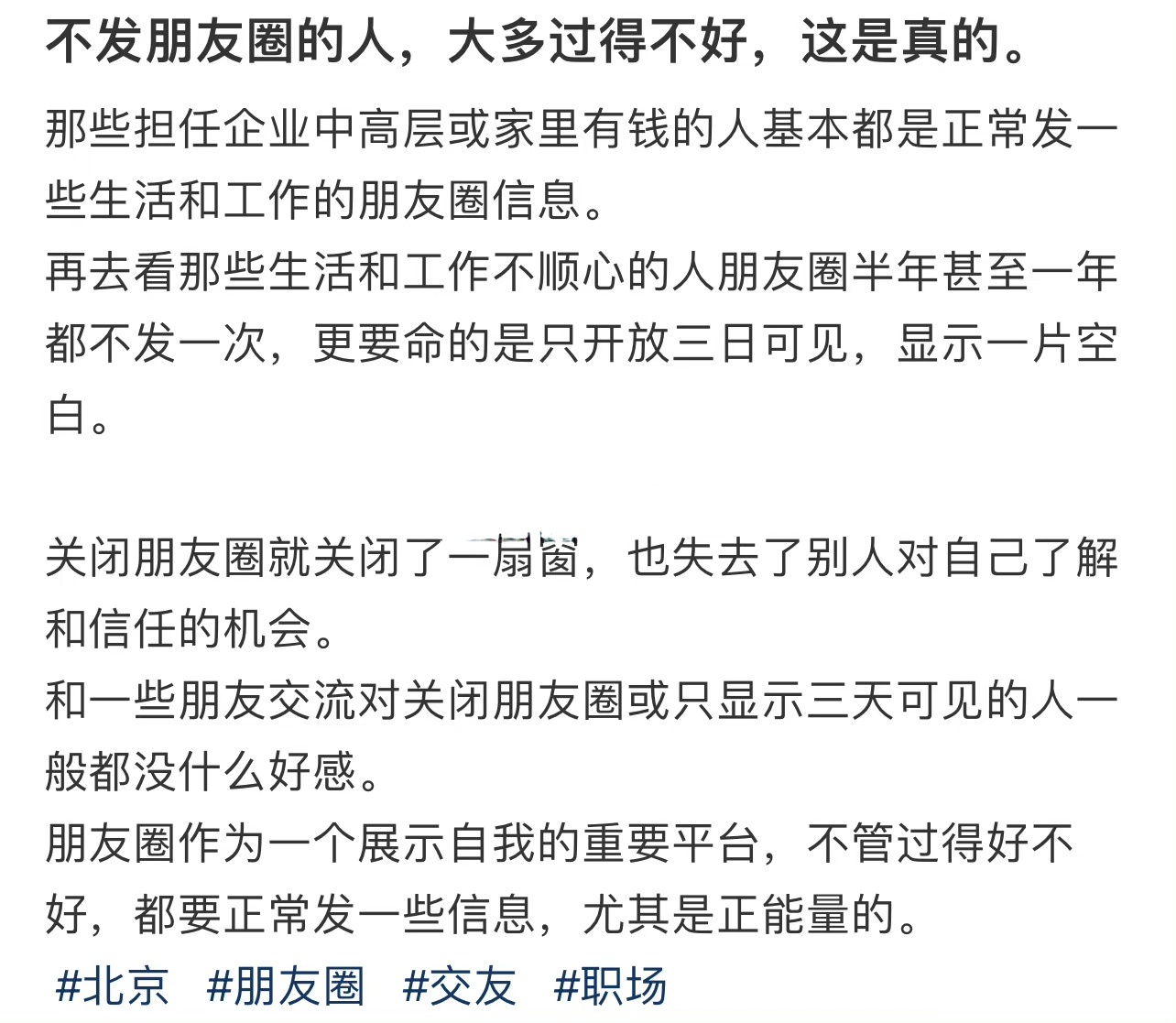网友：不发朋友圈的人，大多过得不好，这是真的 ​​​