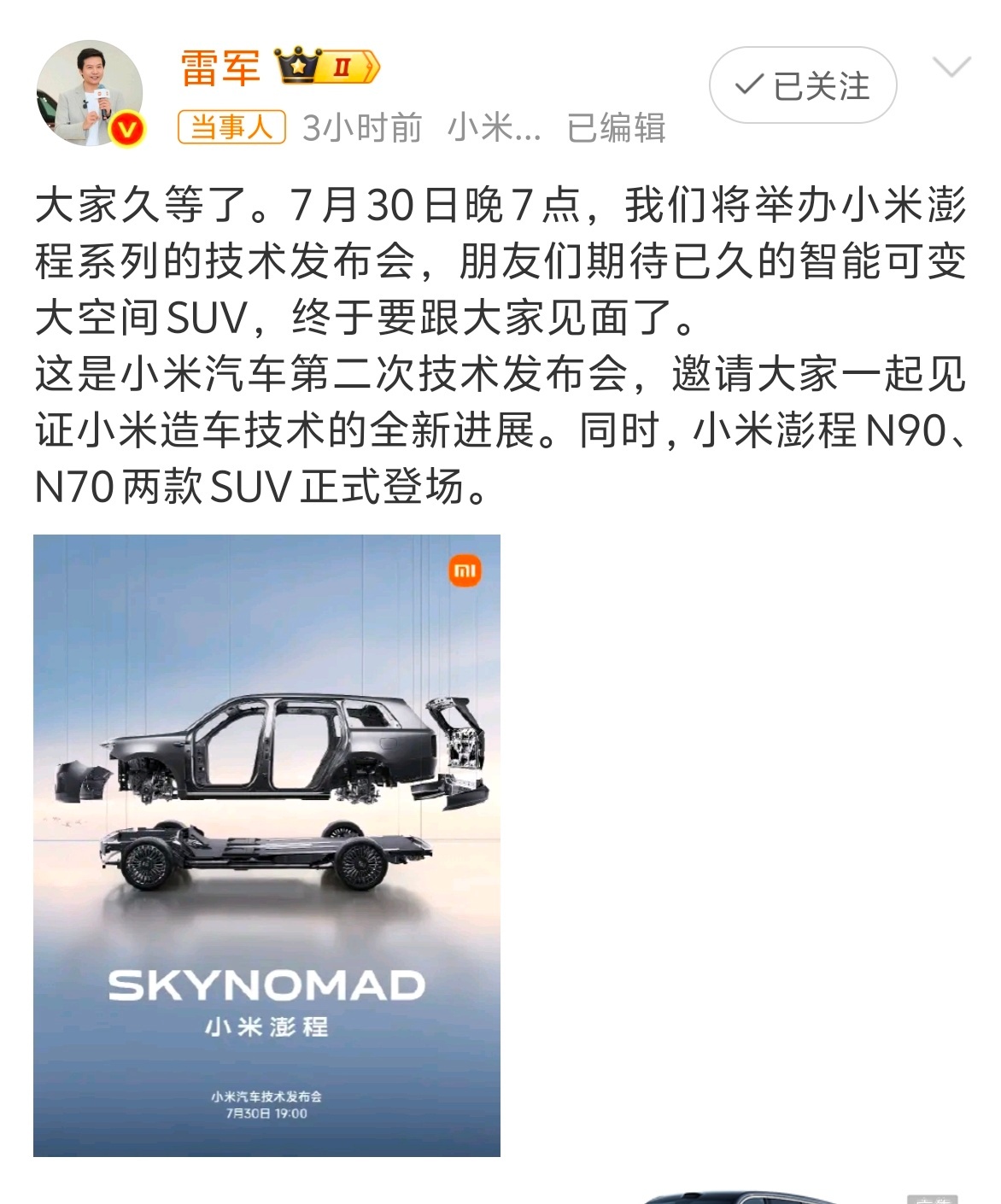 小米澎程发布会定档 兄弟们重点看 N70 的起售价，应该会非常劲爆。这次大概率首
