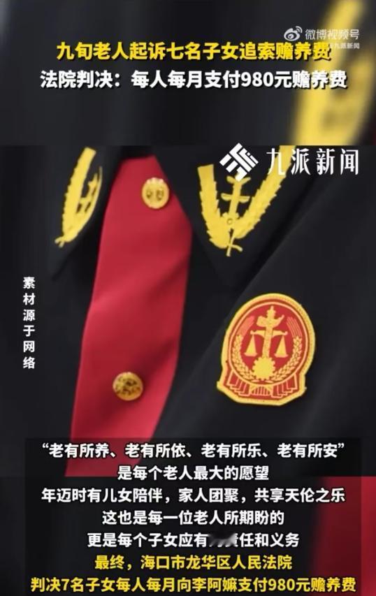 海口，一位93岁的老母亲，把七个子女告上了法庭，只为每月能多一点赡养费。她这一生
