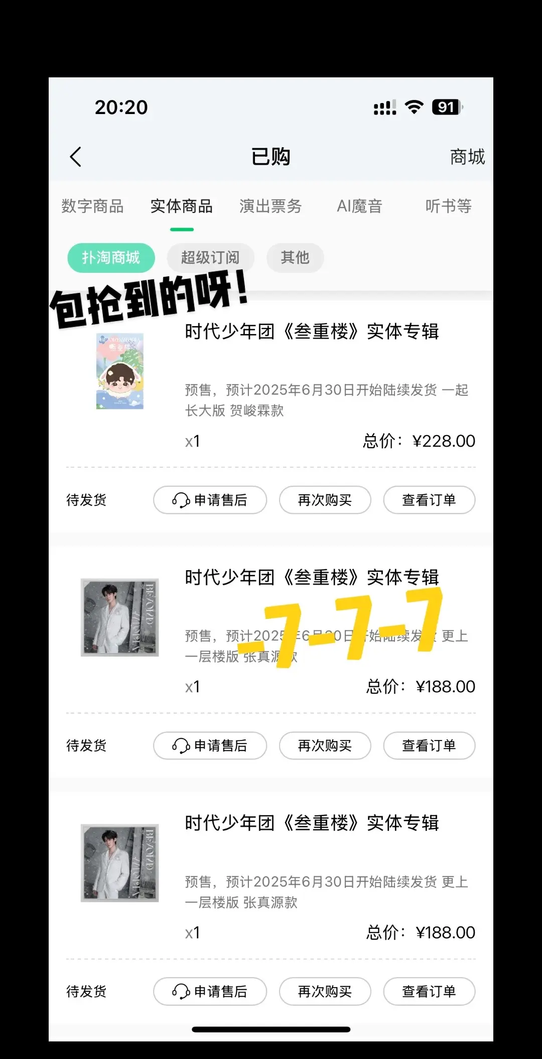 是谁在20:14分还能抢到小贺单封！贺峻霖 时代少年团三专