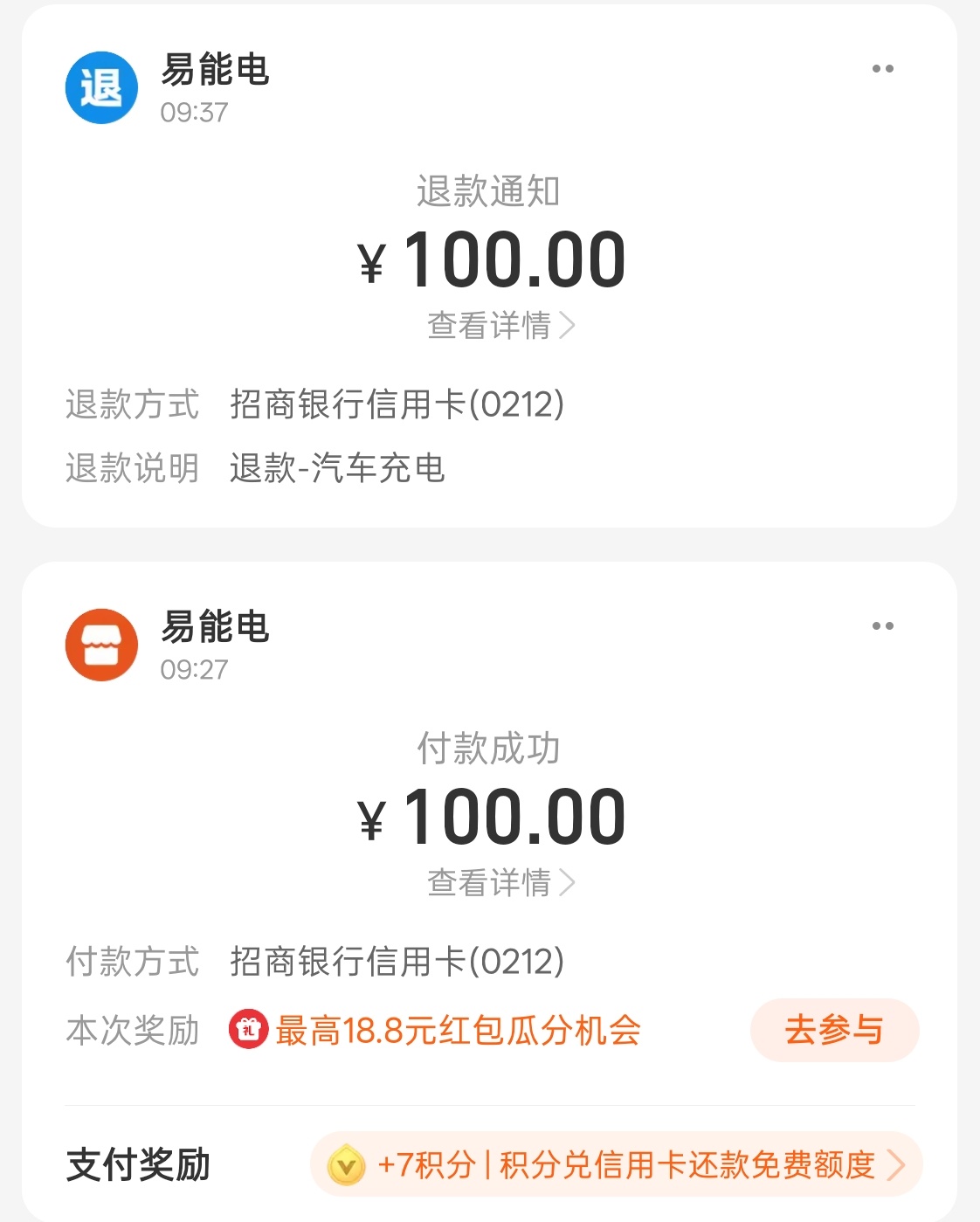 蛙趣!公司楼下的充电桩充满电之后把我充的钱一分不少原路返回给我了～我是今天的幸运