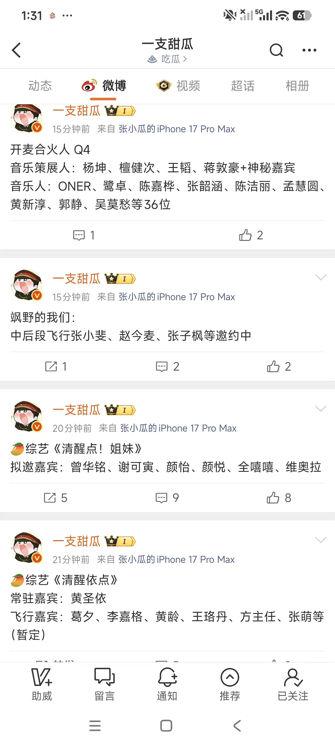 好多综艺啊