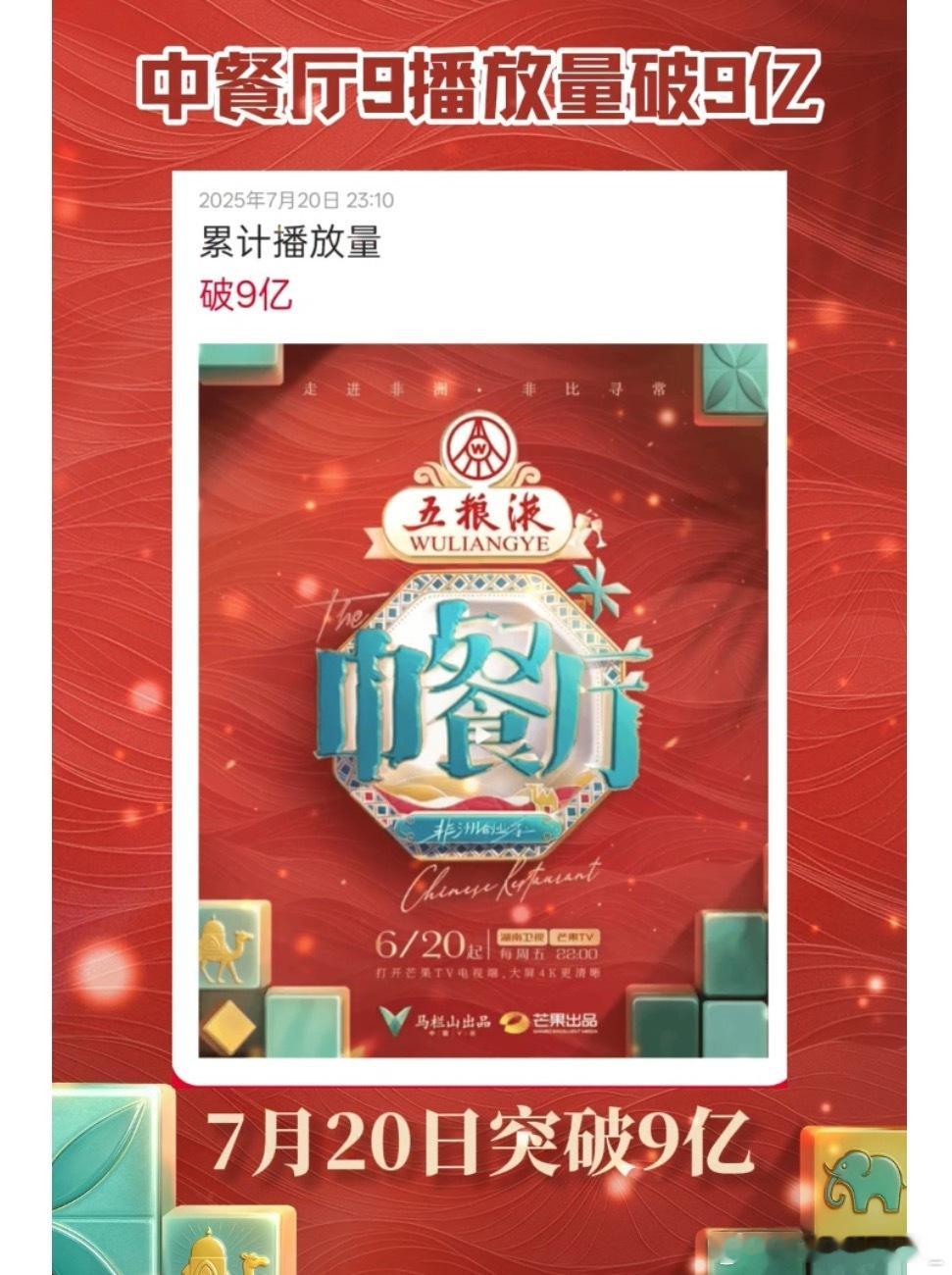 丁禹兮今天的好消息有：中餐厅战报已出，破9亿，号召力太强了工作人员称丁禹兮拍物料