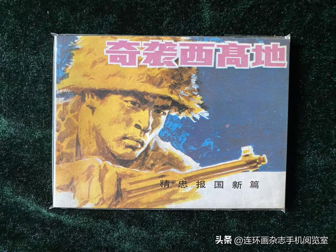 战斗故事连环画〔其它〕