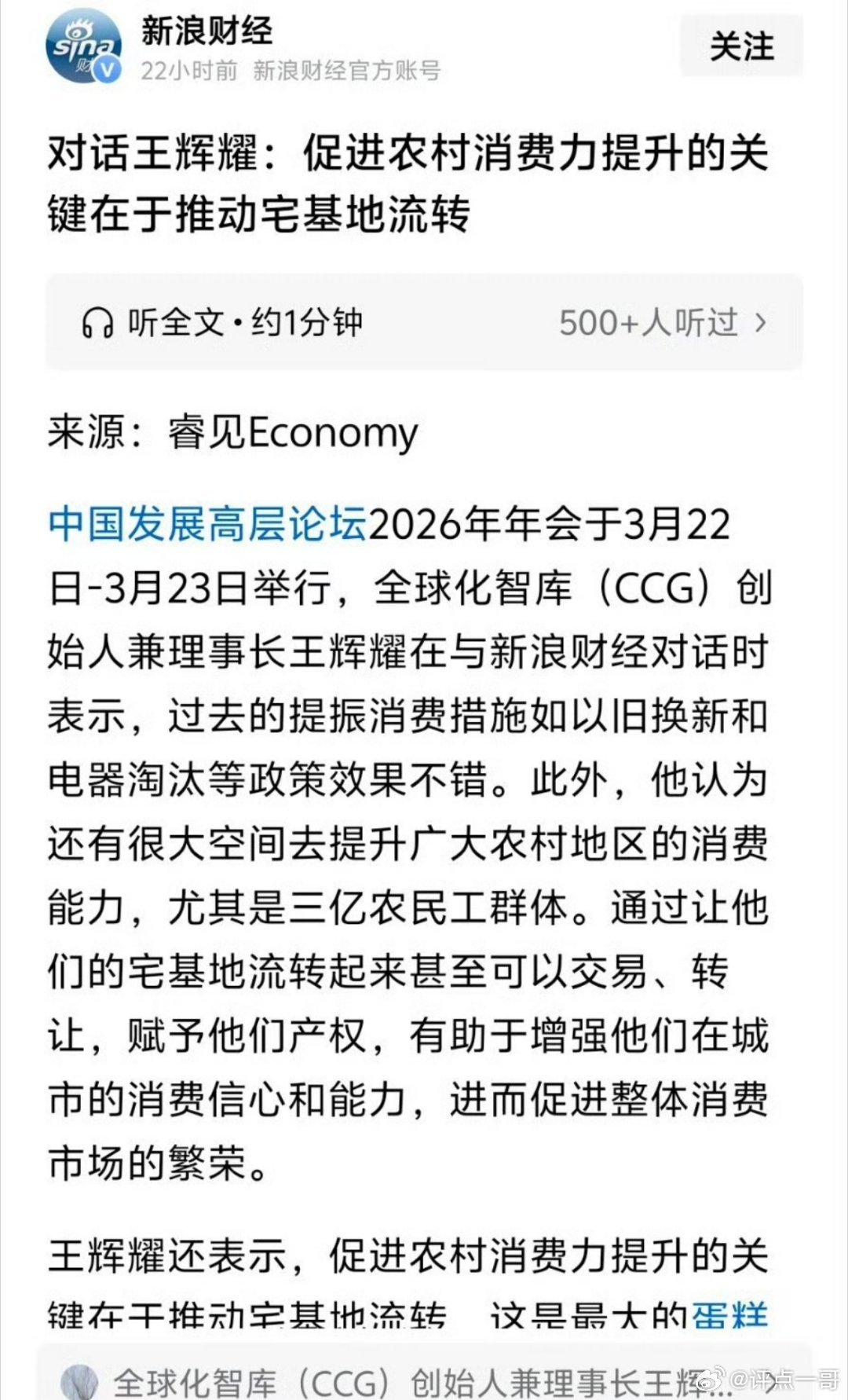 这是盯上了农民宅基地了？