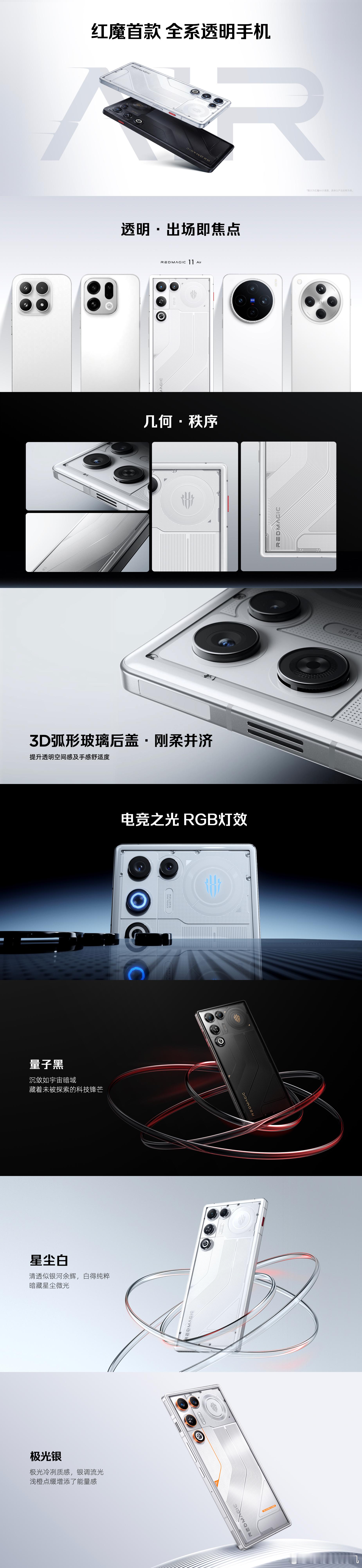 【红魔首款 全系透明手机来了！】①透明美学，自成一派｜电竞之光 RGB灯效②3D