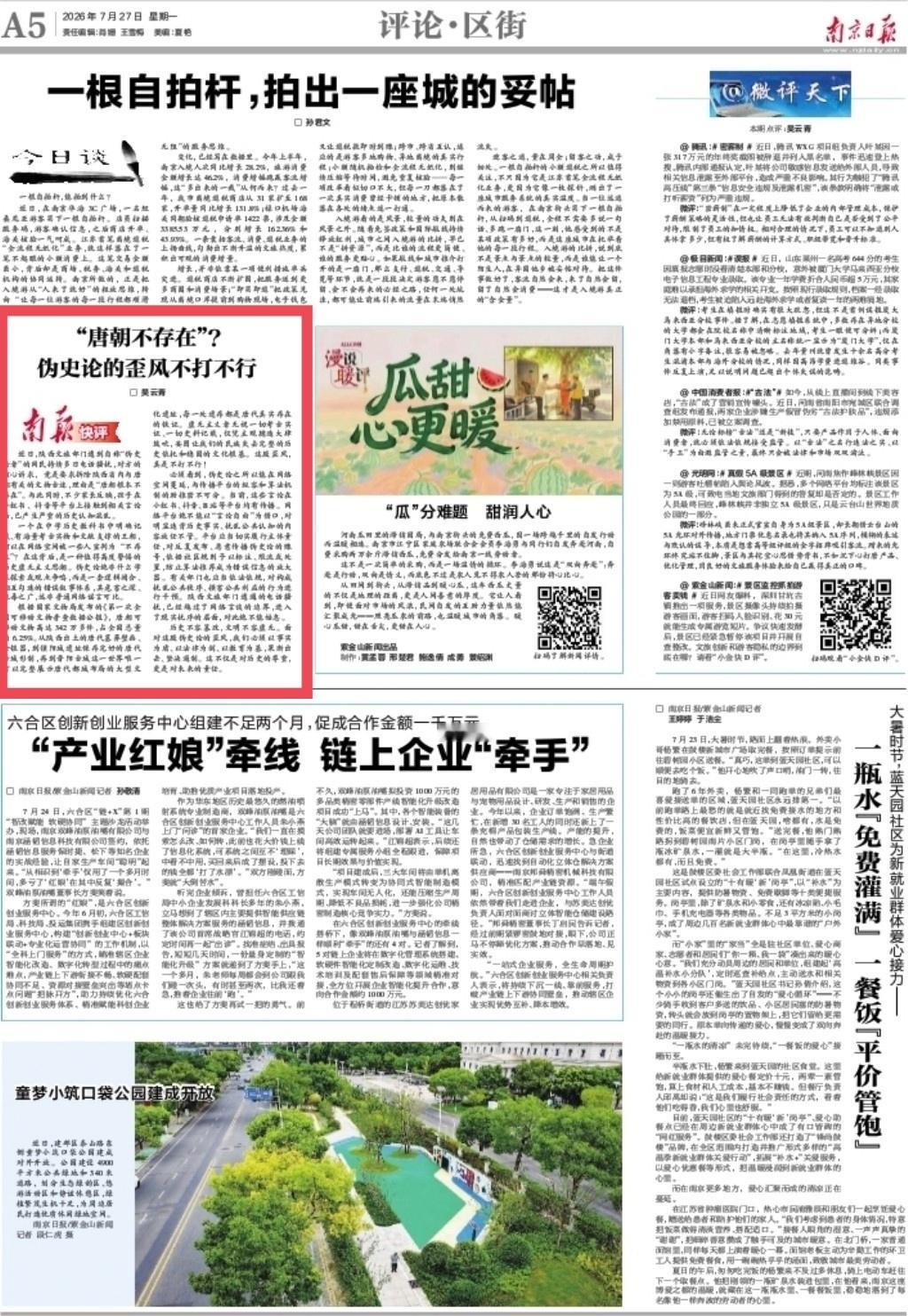 南京日报：“唐朝不存在”？伪史论的歪风不打不行…… 