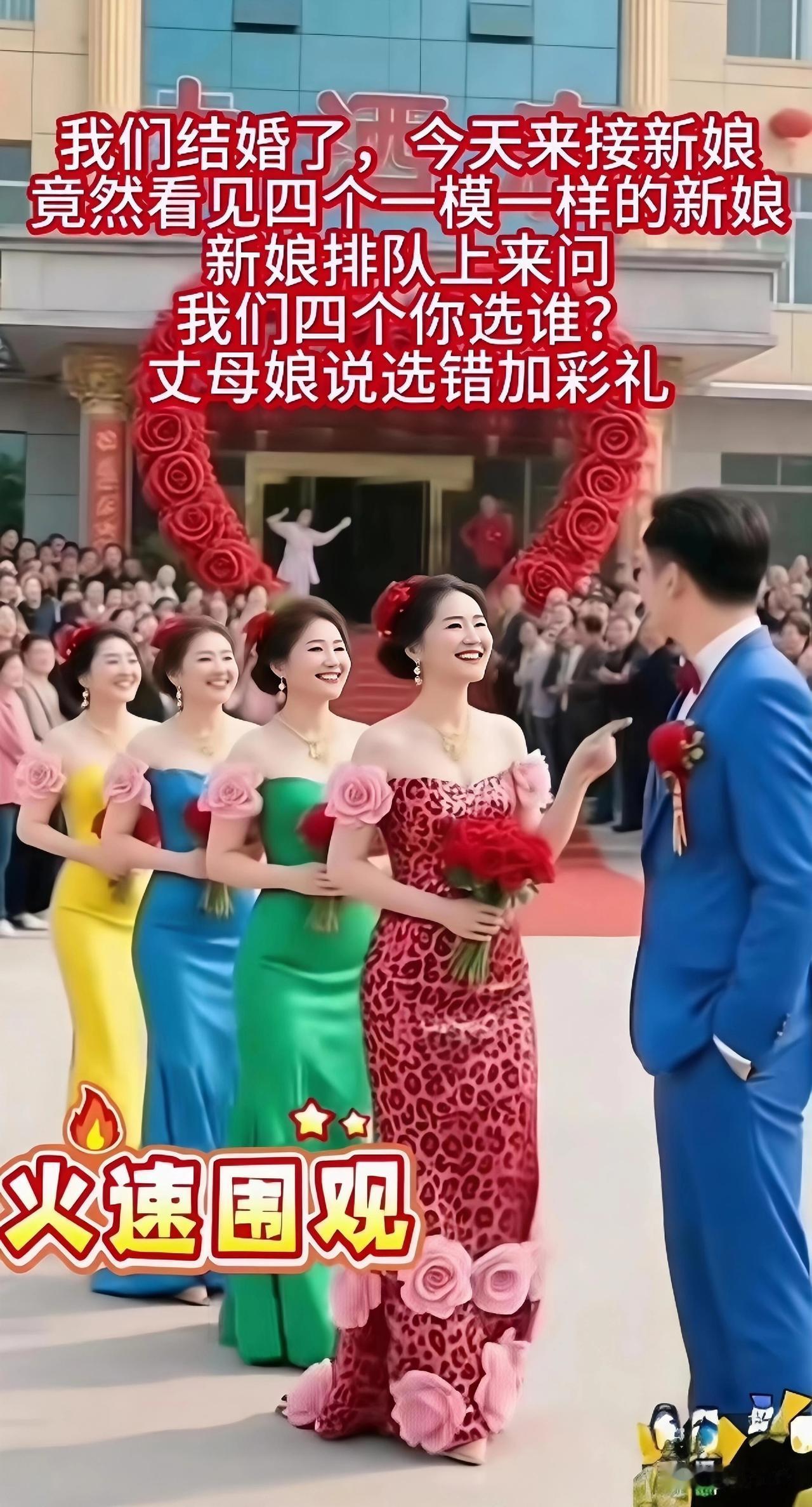 小伙子“得罪”了丈母娘，上门迎亲时遭遇难题。丈母娘临时使出“阴招”，让四胞胎女儿