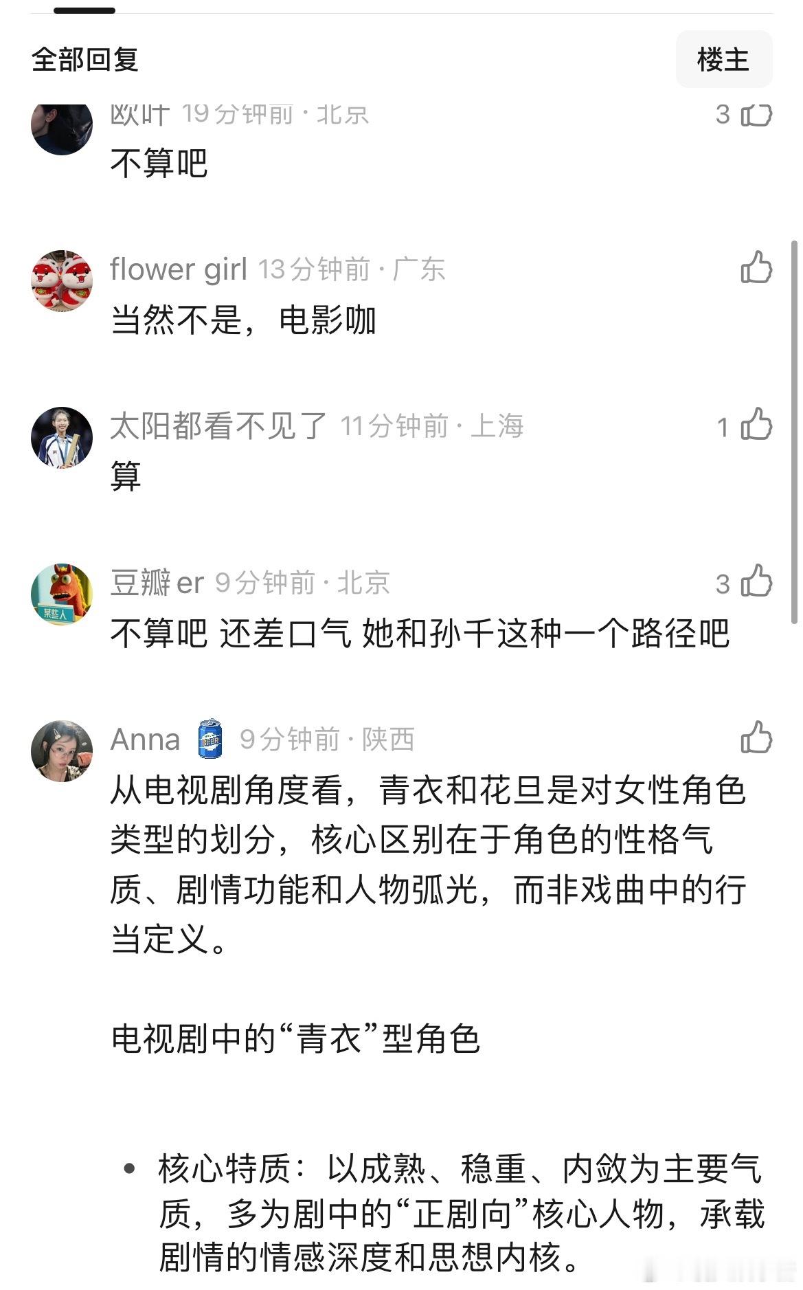网友热议钟楚曦算青衣么 ​​​