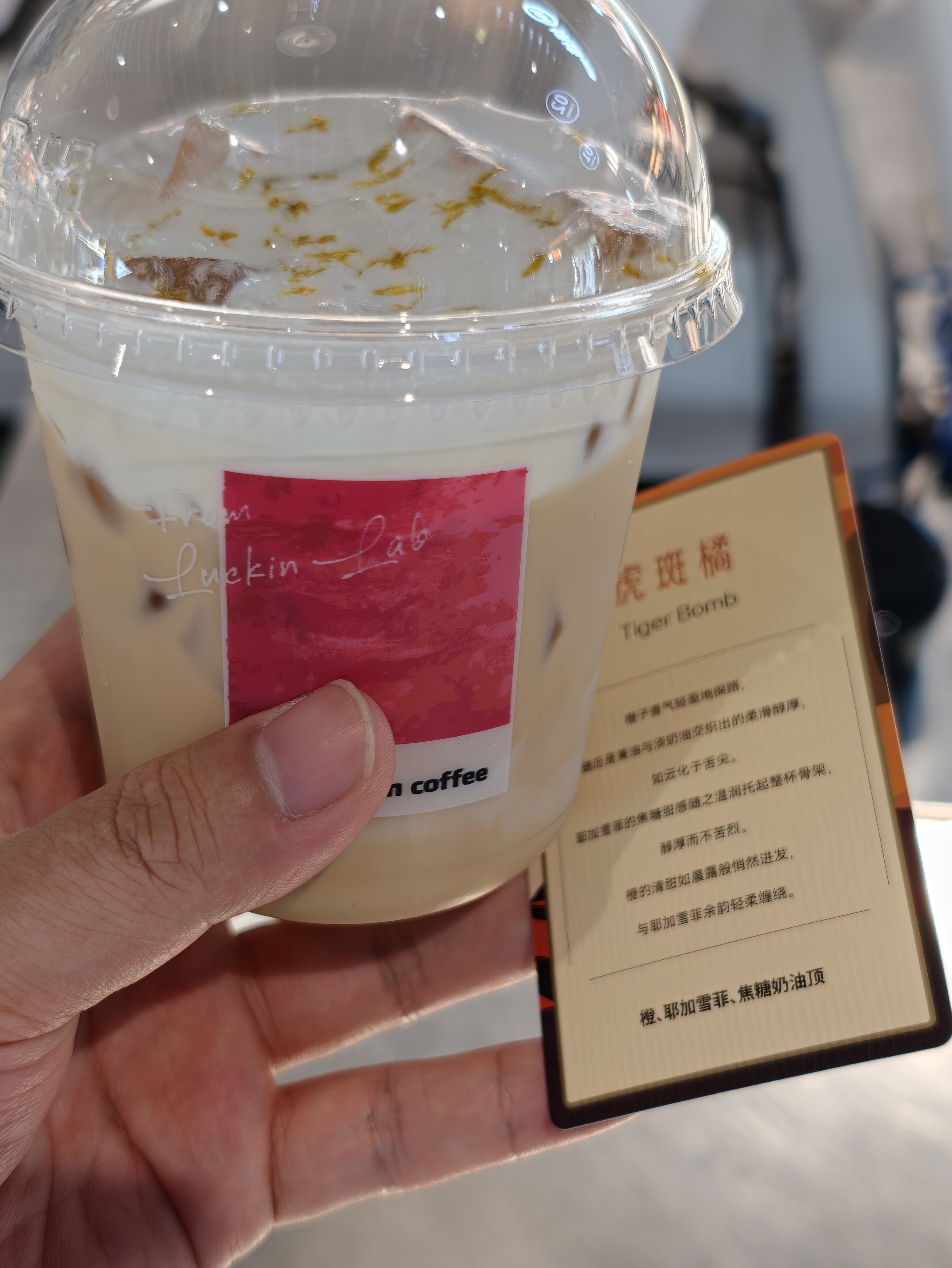 第一次看瑞幸的实体菜单，原来原价标这么贵吗，接近星巴克了新品特调还不错，添加的风
