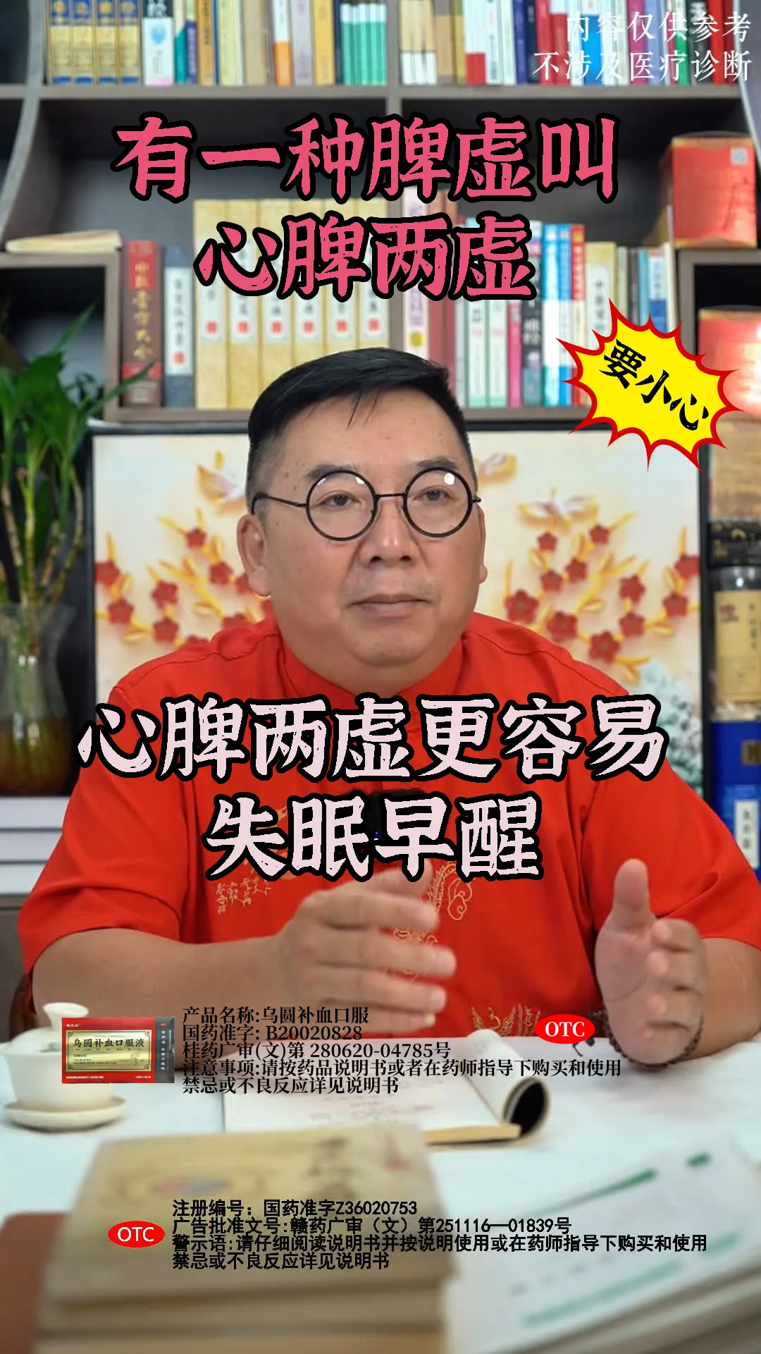 心脾两虚的人，更容易❗️失眠早醒