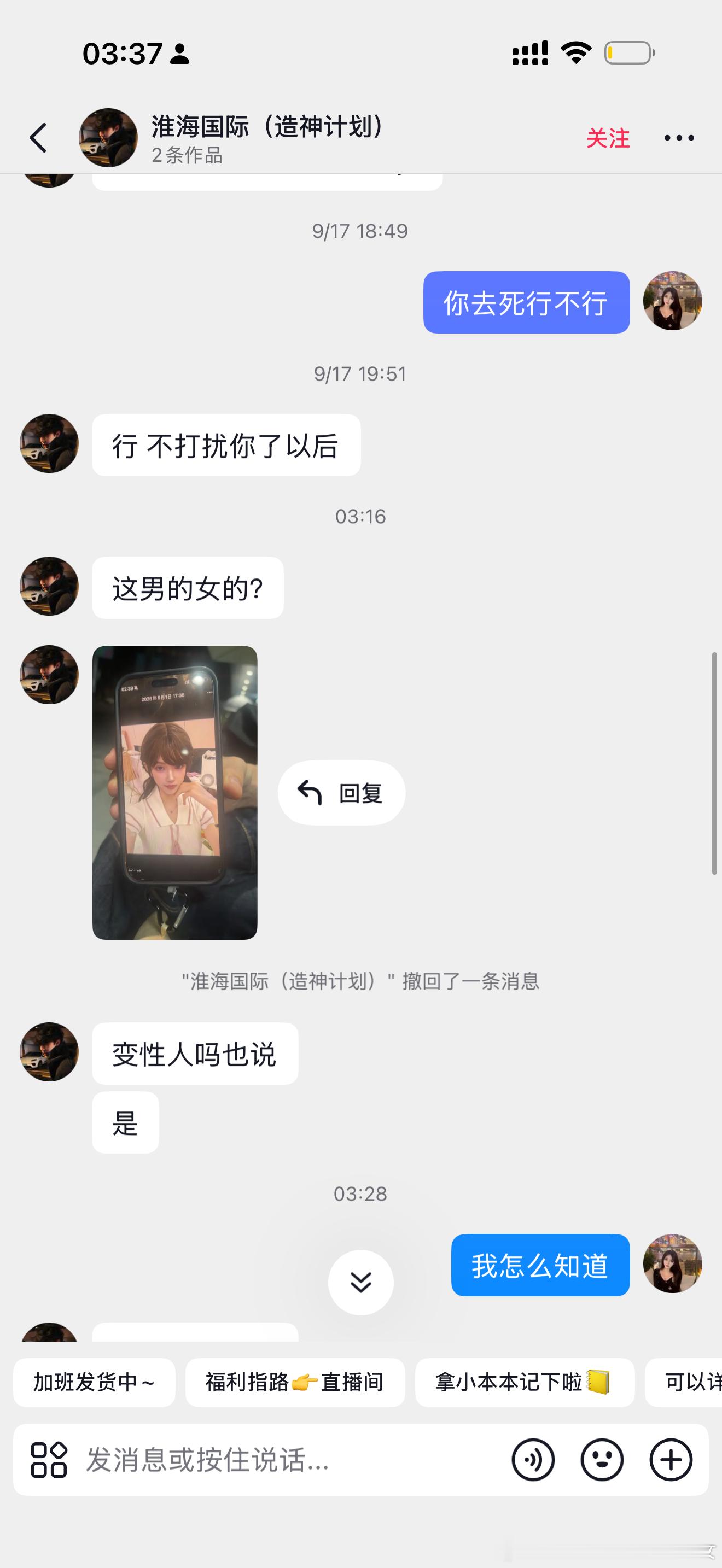 有人请问认识这个女生吗？有个男的一直在问你是不是变性人很下头 小心点 ​​​