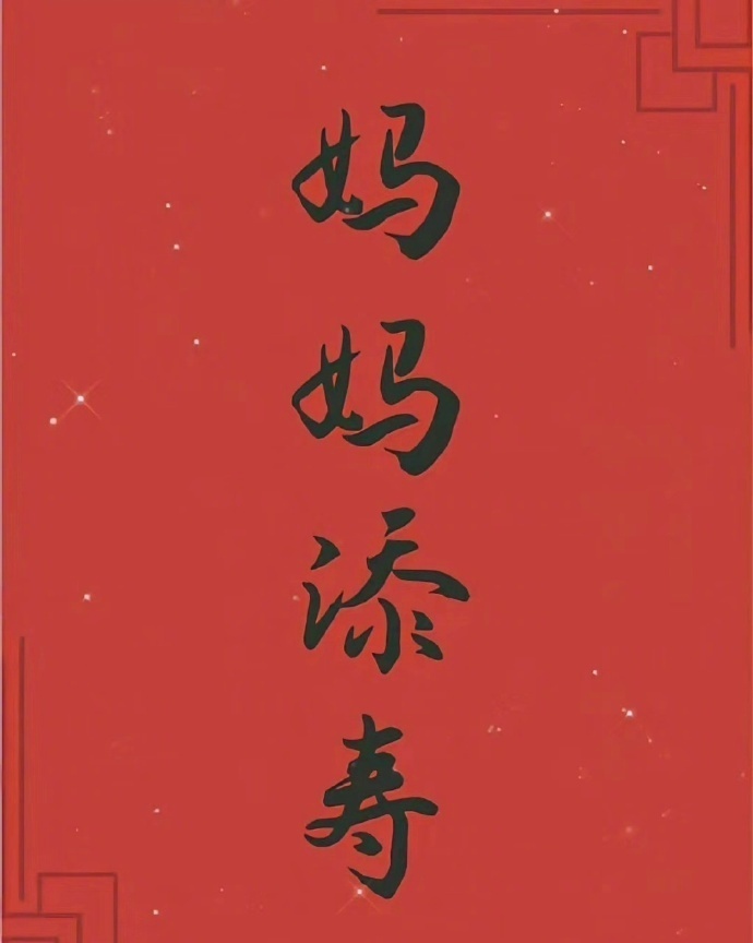 要善待你的母亲，她下一生不会再次出现了。 运势