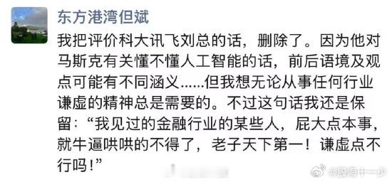 但斌删除怒怼刘庆峰评价金融圈的谁？ ​​​