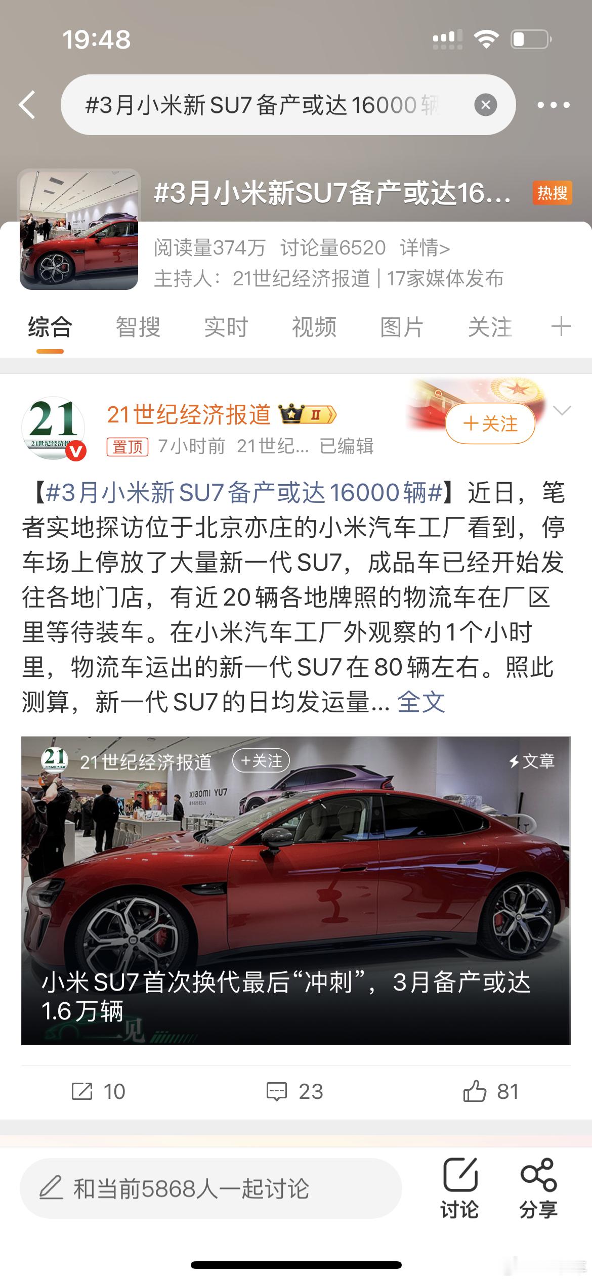 3月小米新SU7备产或达16000辆 厉害了！ 