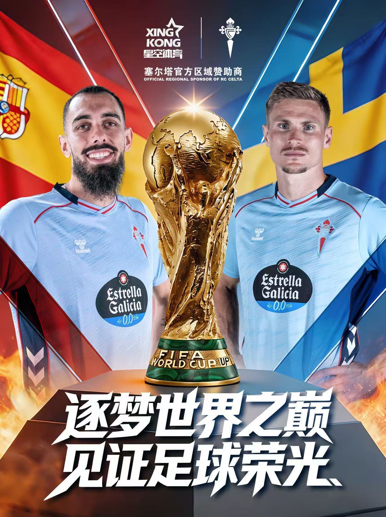 🇪🇸 加利西亚的蓝色，百年未曾褪色。🌍 世界杯32强集结，属于足球的盛夏已
