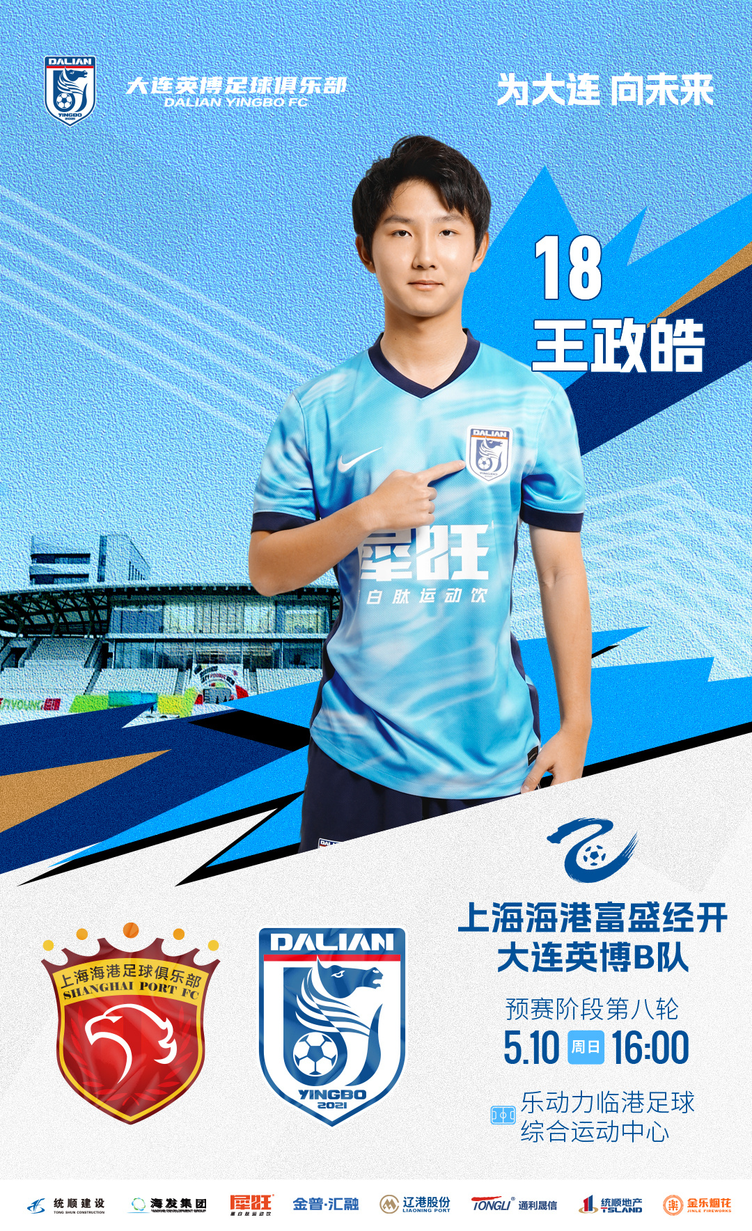 英博2026·B队MatchDay | 赛事预告⚽ 2026怡宝中乙联赛第八轮?