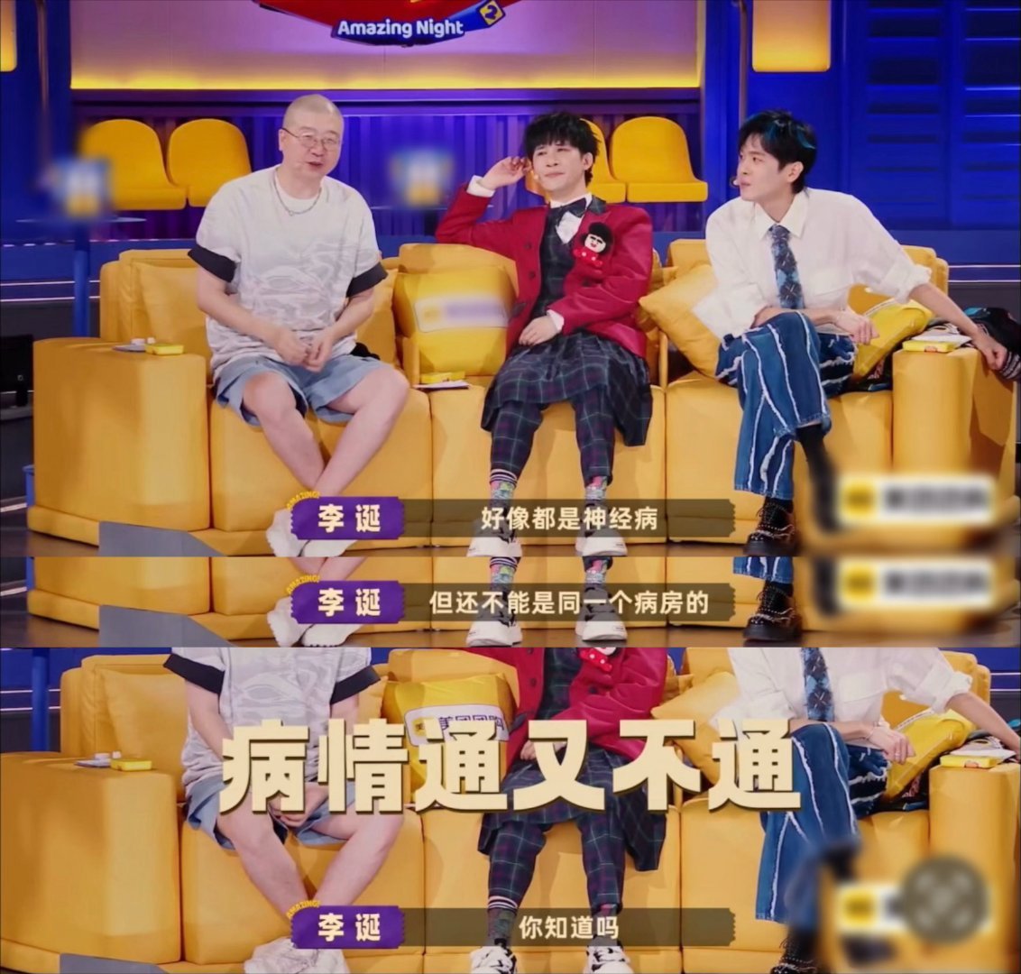 李诞 不能是同一个病房的神经病喜人奇妙夜 里《兴帮往事》和《棒棒小卖部》太绝了，
