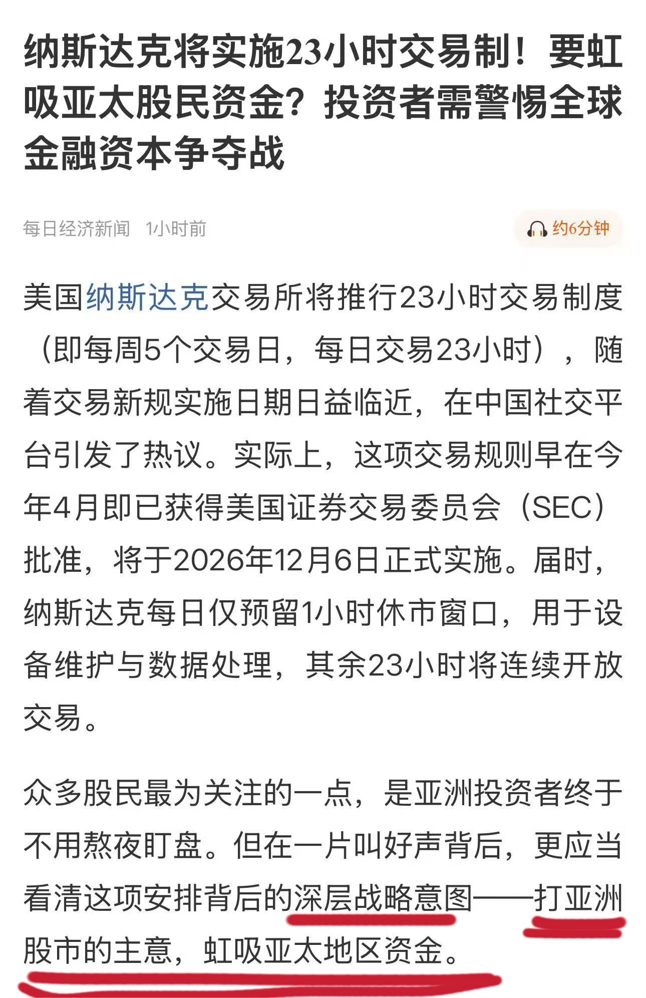 纳斯达克将实施23小时交易制！要虹吸亚太股民资金？港股影响应该蛮大的吧（大A的资