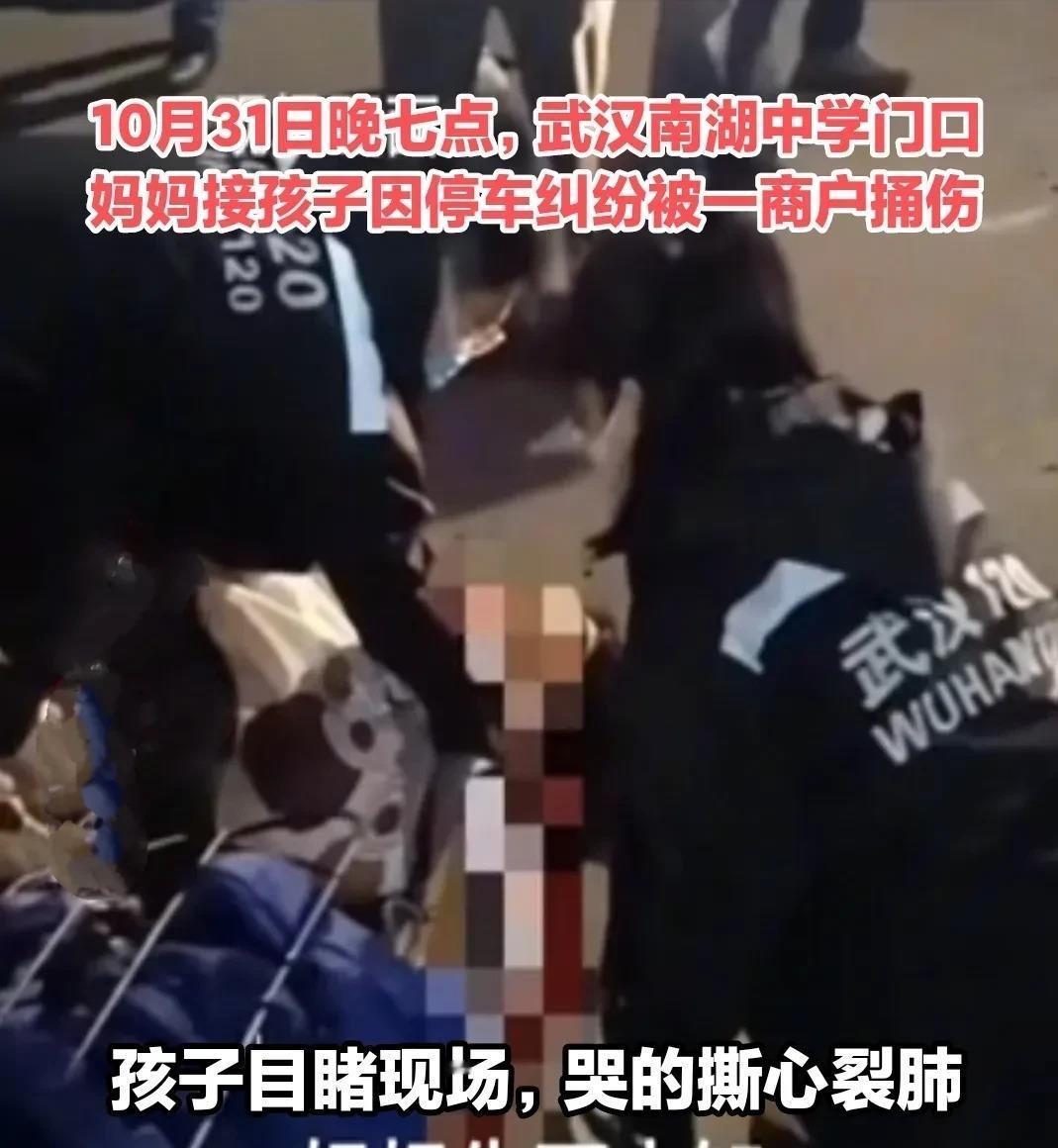 南湖中学门口，停车接孩子的小事，竟演变成一场悲剧。一位妈妈被水果商户刺伤，孩子目
