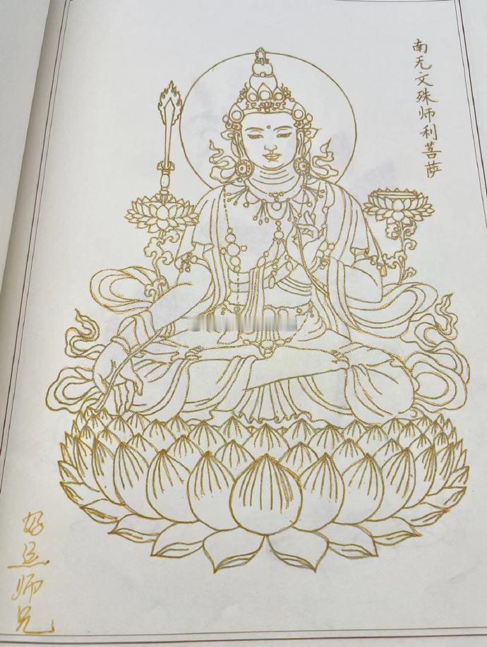 文殊菩萨佛像描金回向，愿莘莘学子消除学业障碍、开启智慧、考运顺遂、金榜题名、独占