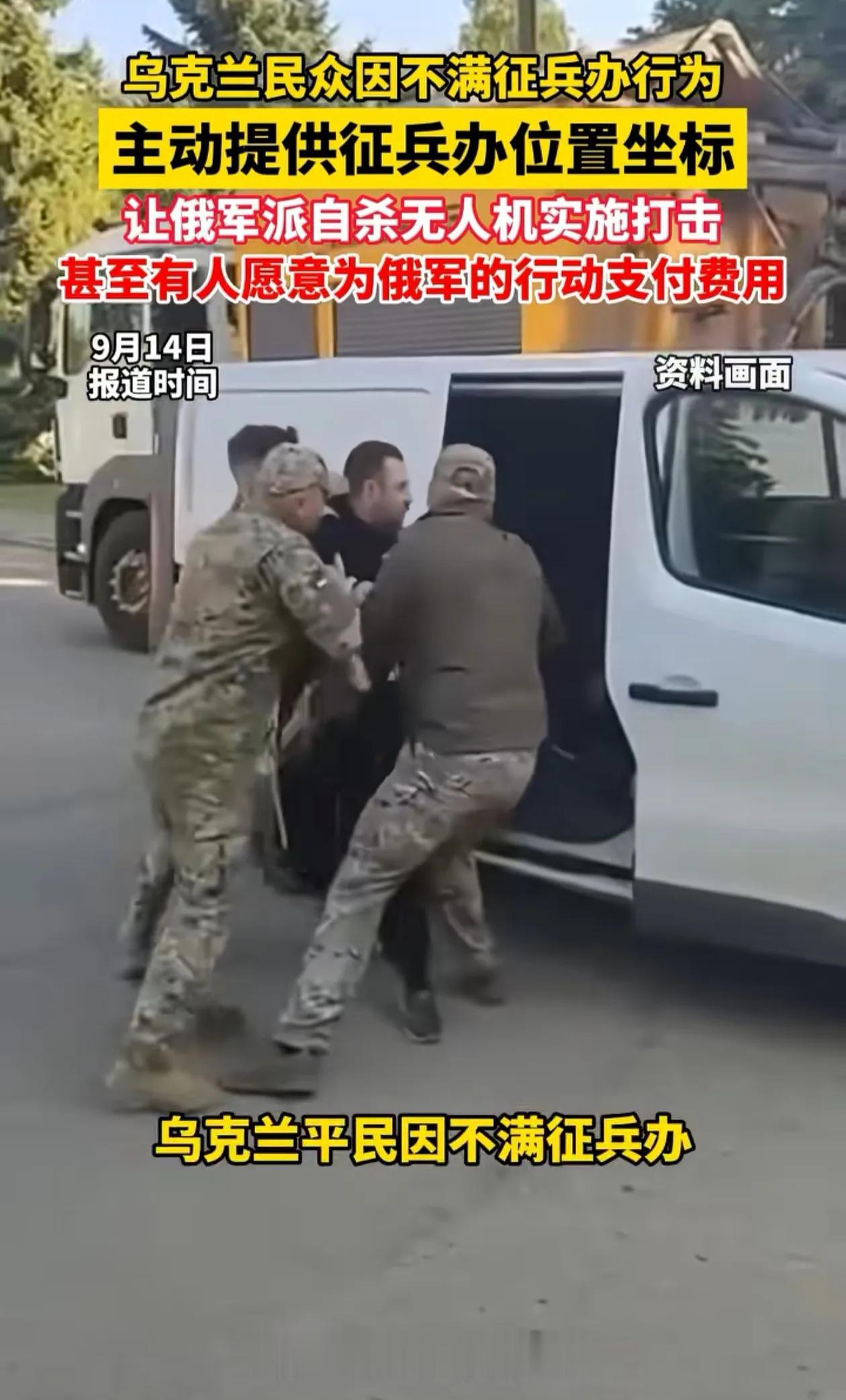 乌克兰征兵办被炸了，提供坐标的人居然是乌克兰人，看来“抓壮丁”真不是一个好活。现