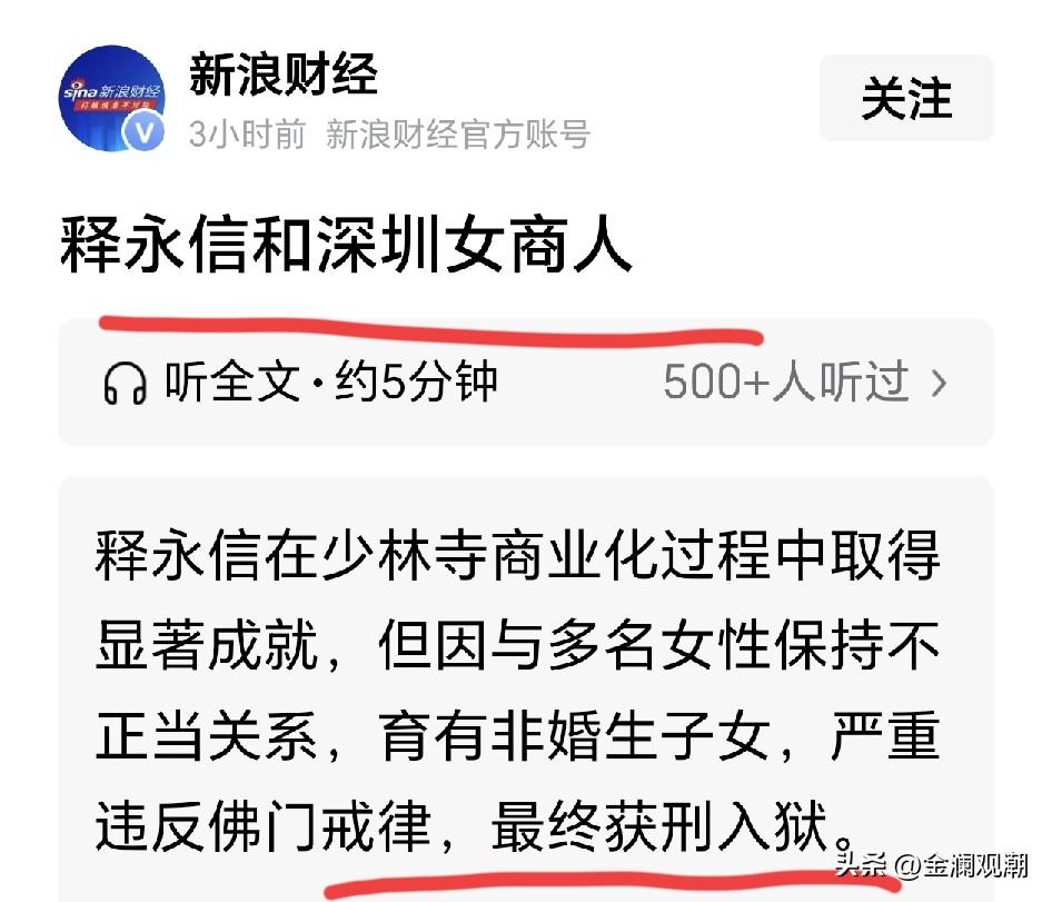释永信真是将佛门的脸丢尽了，佛门的所有清规戒律，他遵守了哪一样？搞不懂为什么还有