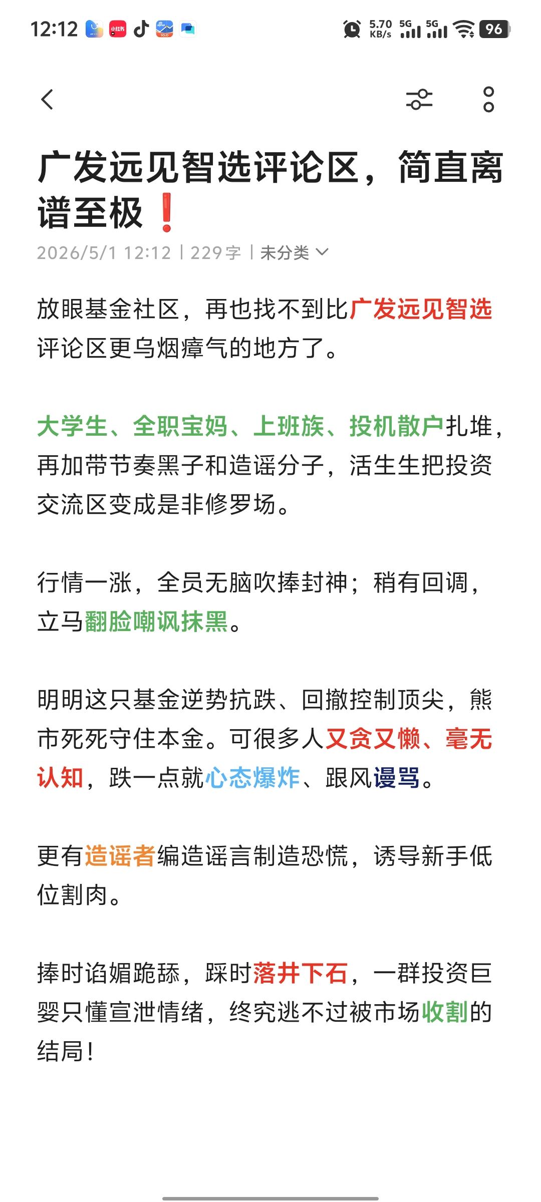 基金 广发远见智选 基金吐槽 投资心得