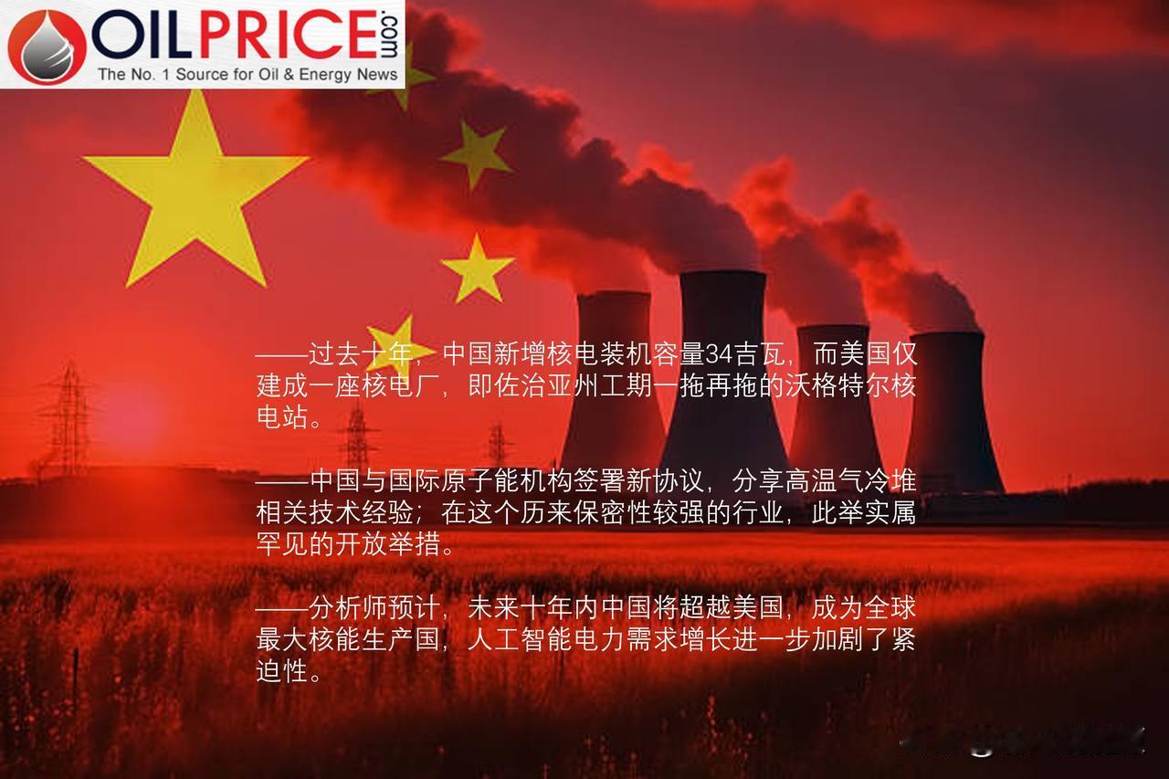 分析师称：到2035年，中国将主导全球核能领域

核能的未来掌握在中国手中。尽管