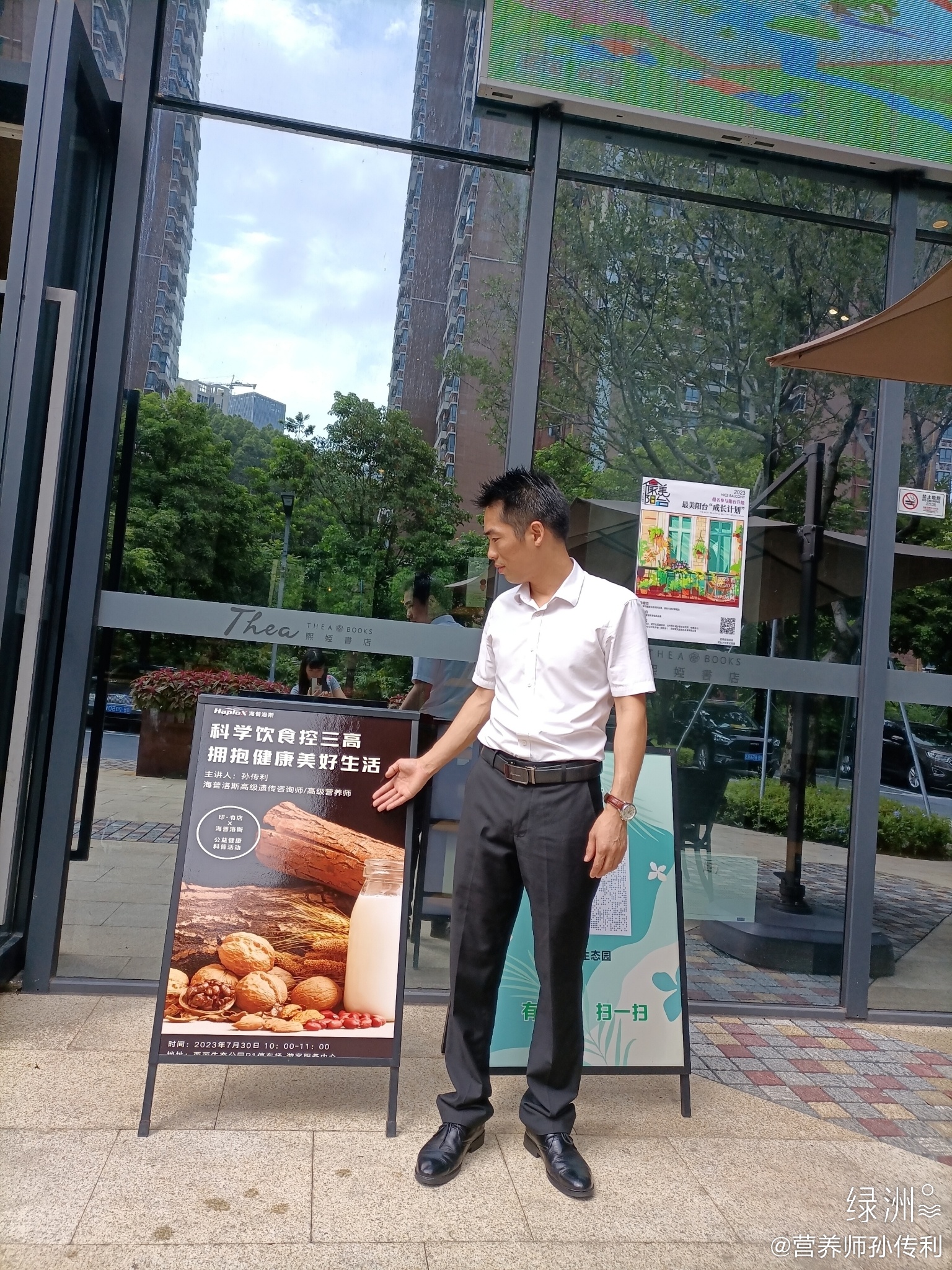 科学饮食，防控三高 健康中国我行动，帮助更多人战胜三高 