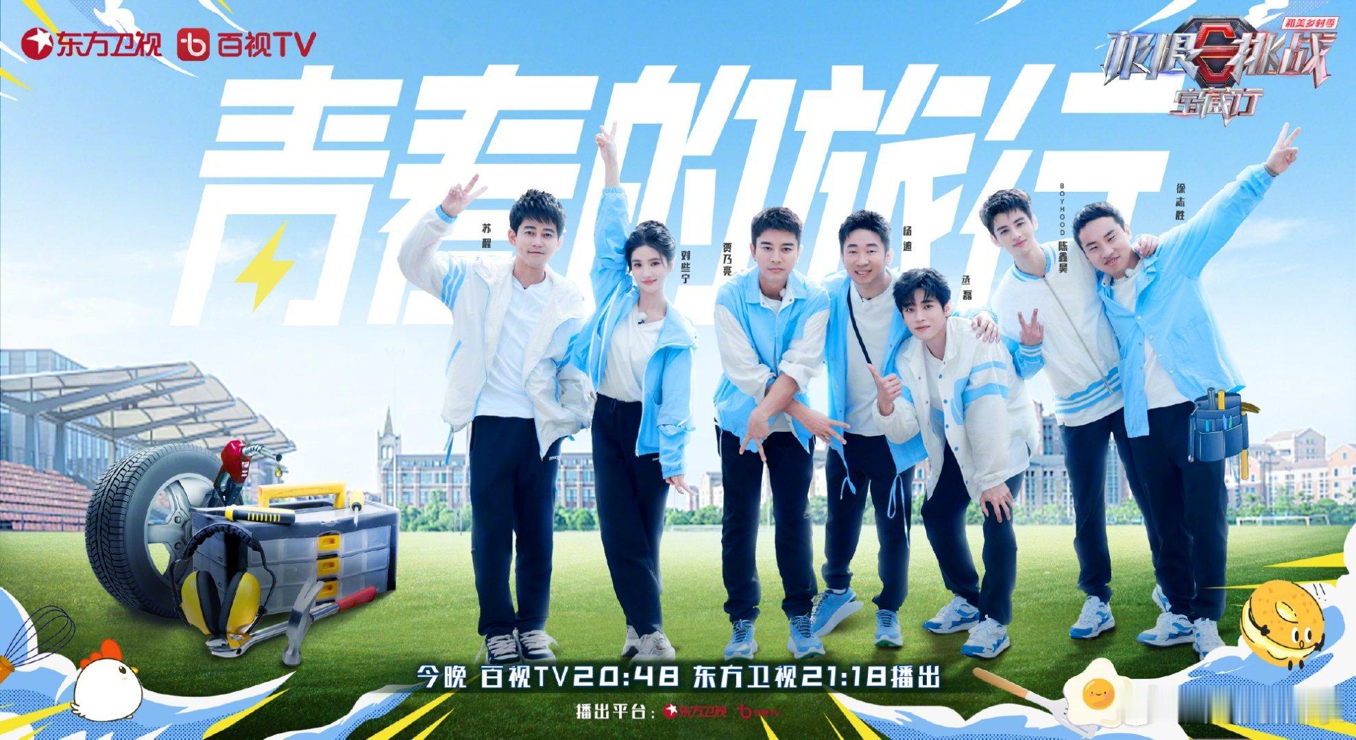 #硬糖少女303##刘些宁# 今日份糖妹新鲜物料刘些宁极限挑战宝藏行最新节目海报