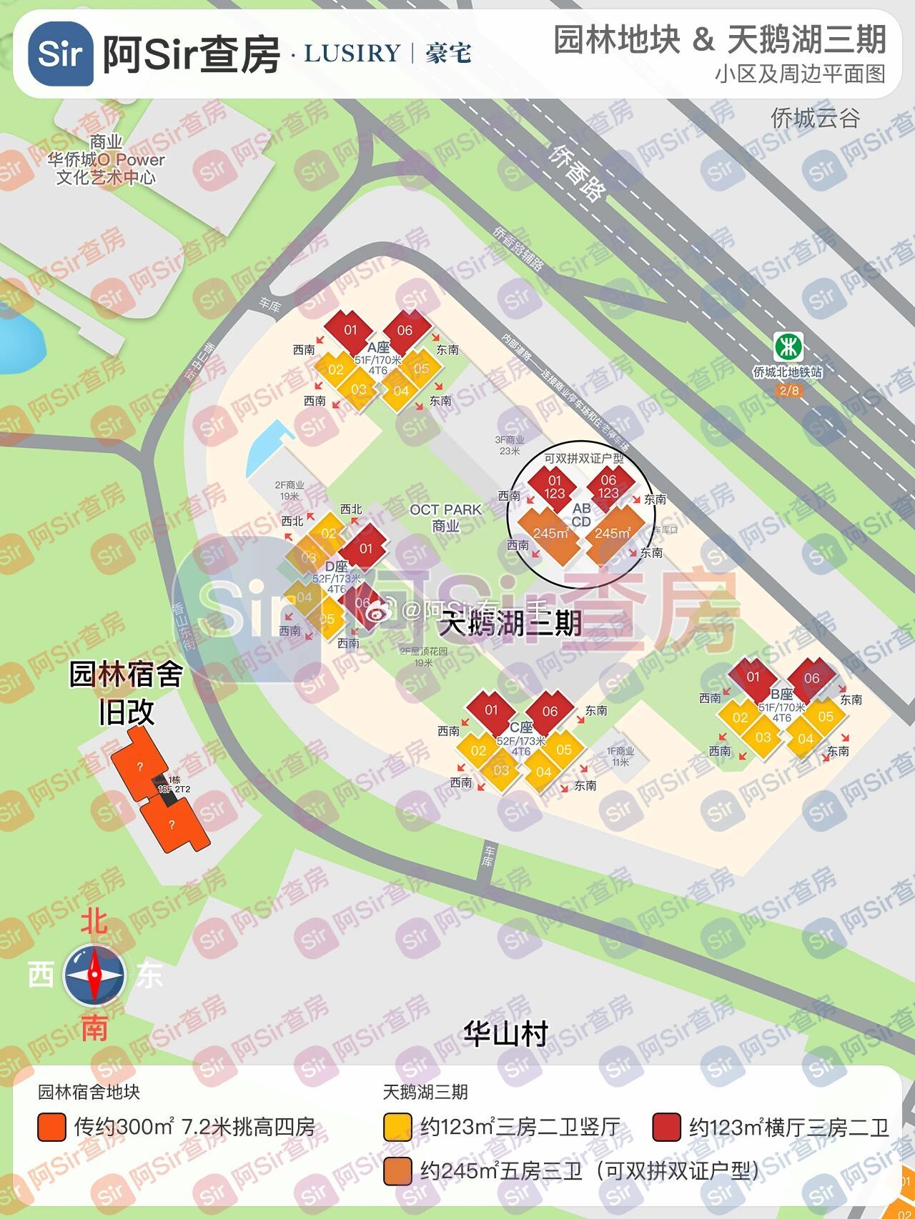 华侨城低密度新房璟云台，7.2米层高 深圳·阿Sir查房