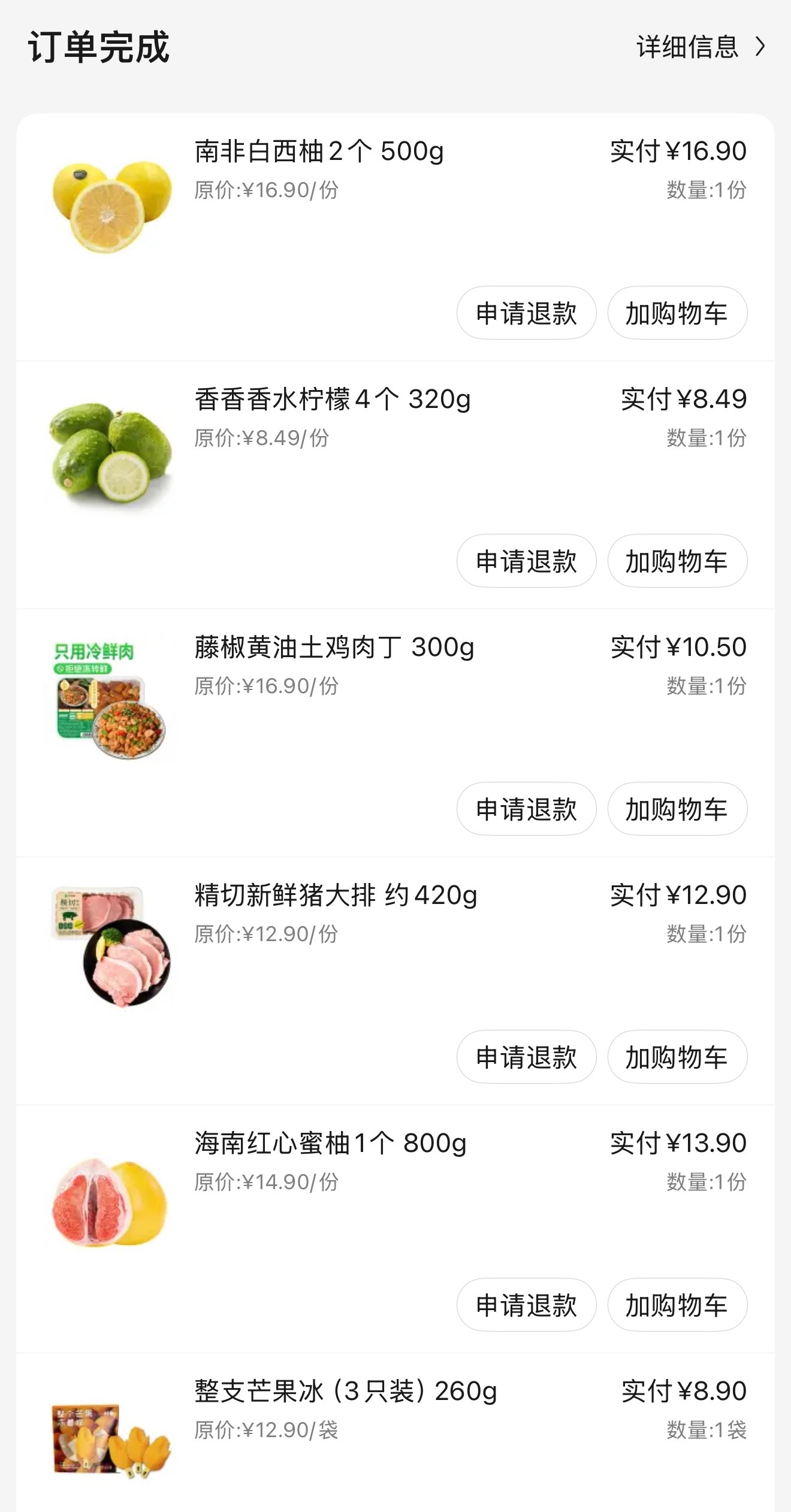 在家复刻了一下古志辉大师的杨枝甘露，叮咚买菜上没有买到西米露，口感上差点意思。 