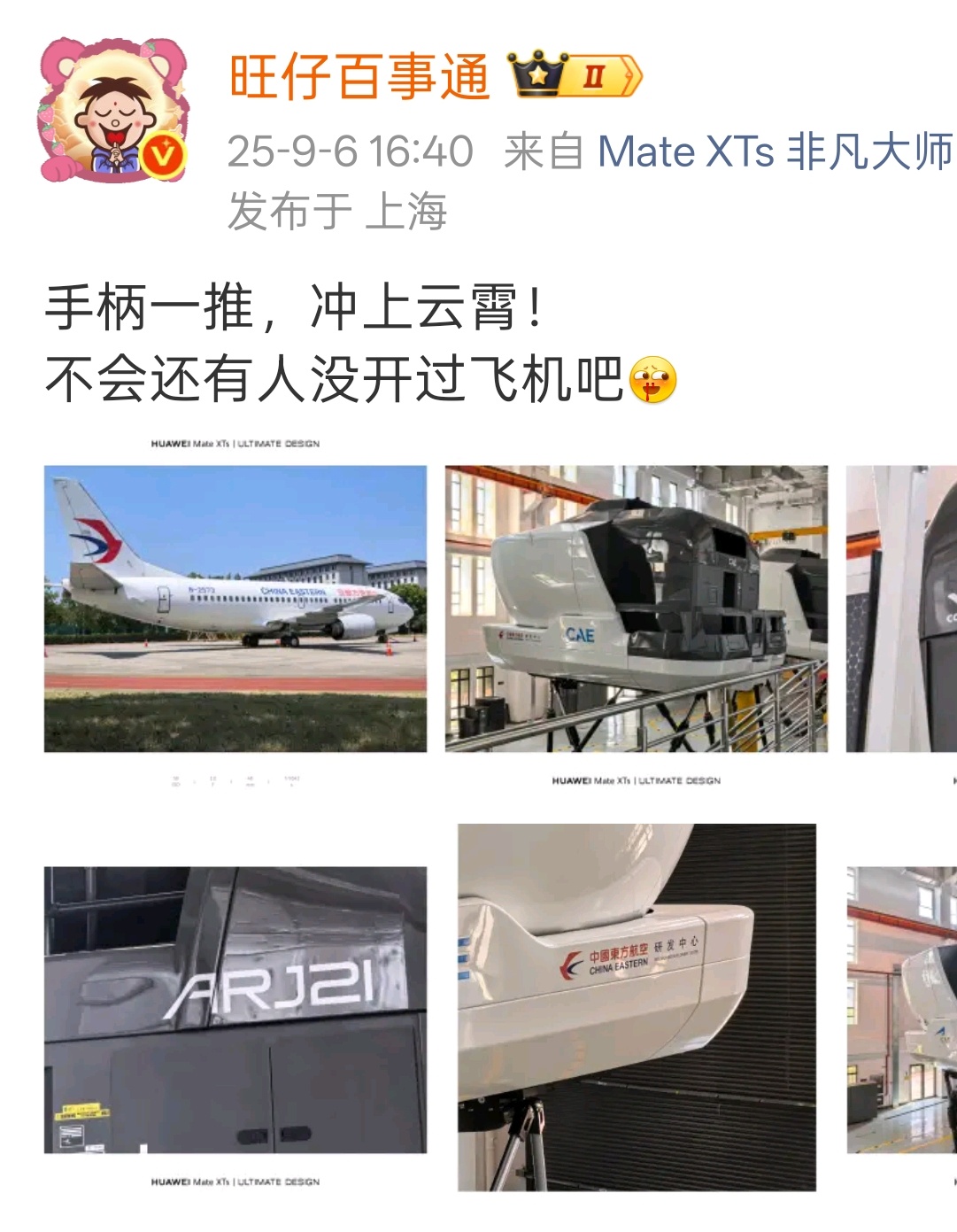 才注意到今年华为Mate XTs非凡大师小尾巴少了前面HUAWEI[柯基] ​​
