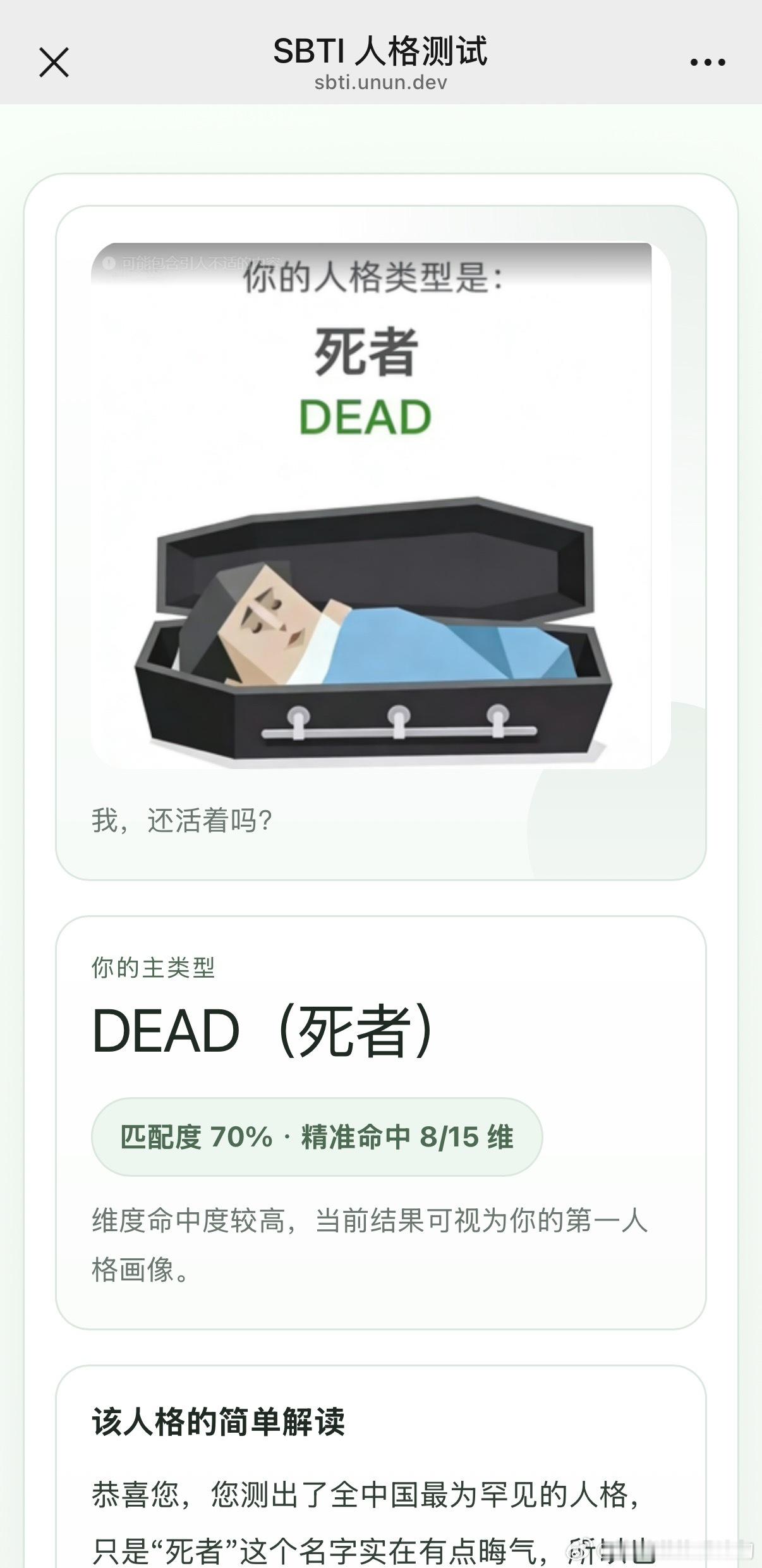 是的，我就是DEAD IMSB人格