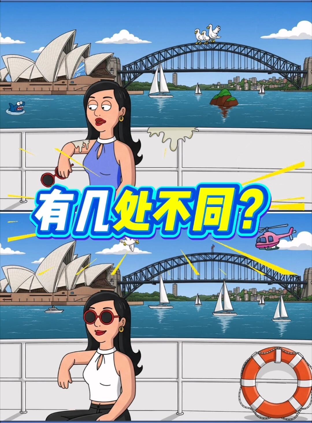 有几处不同