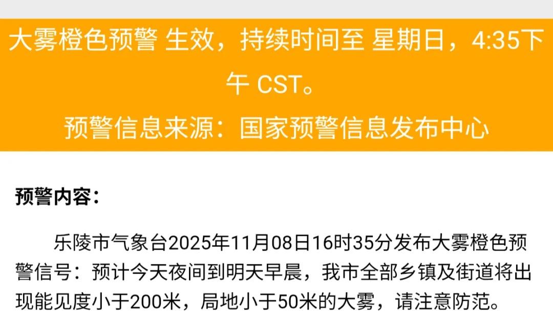 大雾（1108）
乐陵 雷暴大风冰雹等强对流天气