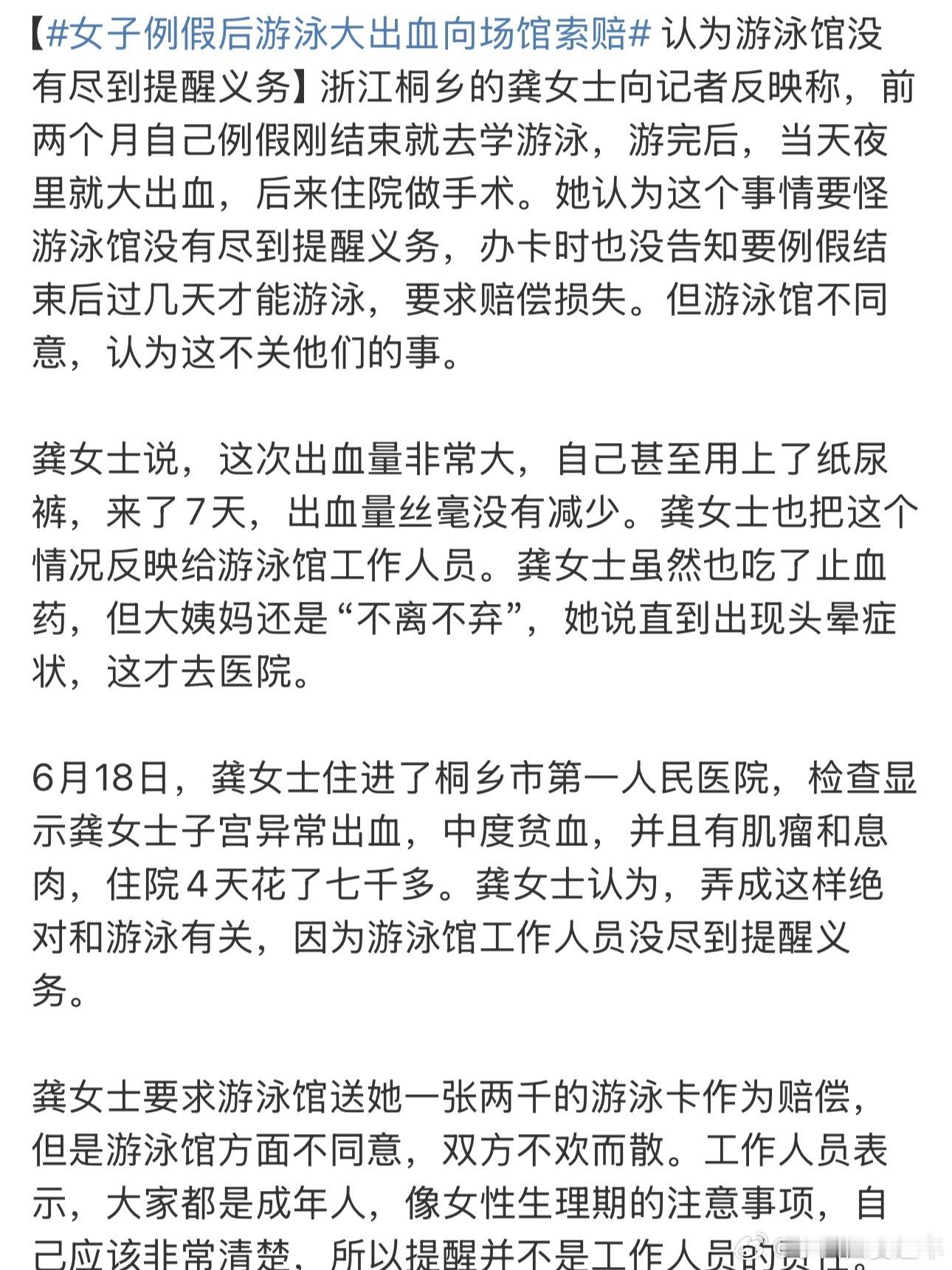 女子例假后游泳大出血向场馆索赔看反了，以为是场馆要换水，得向她索赔[可爱][可爱