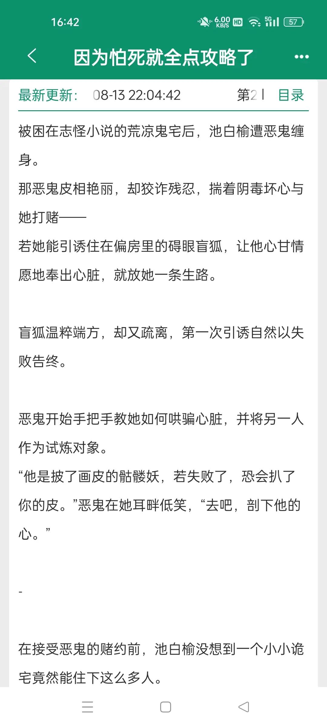 因为怕死就全点攻略了，作者云山昼。穿越小说灵异神怪