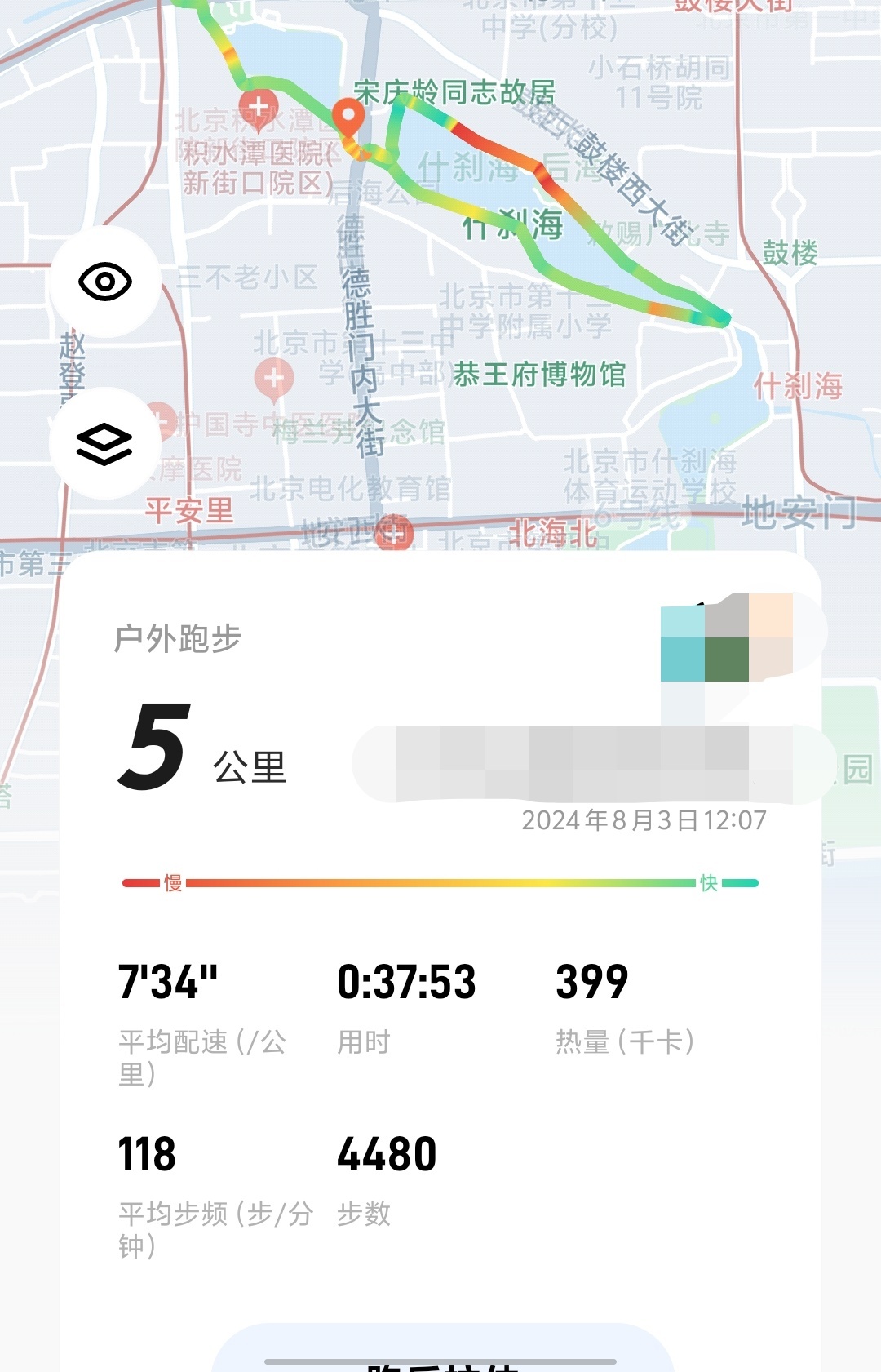 西海、后海一圈，捡拾战果如下：被遗弃矿泉水瓶5个、易拉罐2个、奶茶罐4只、纸屑三